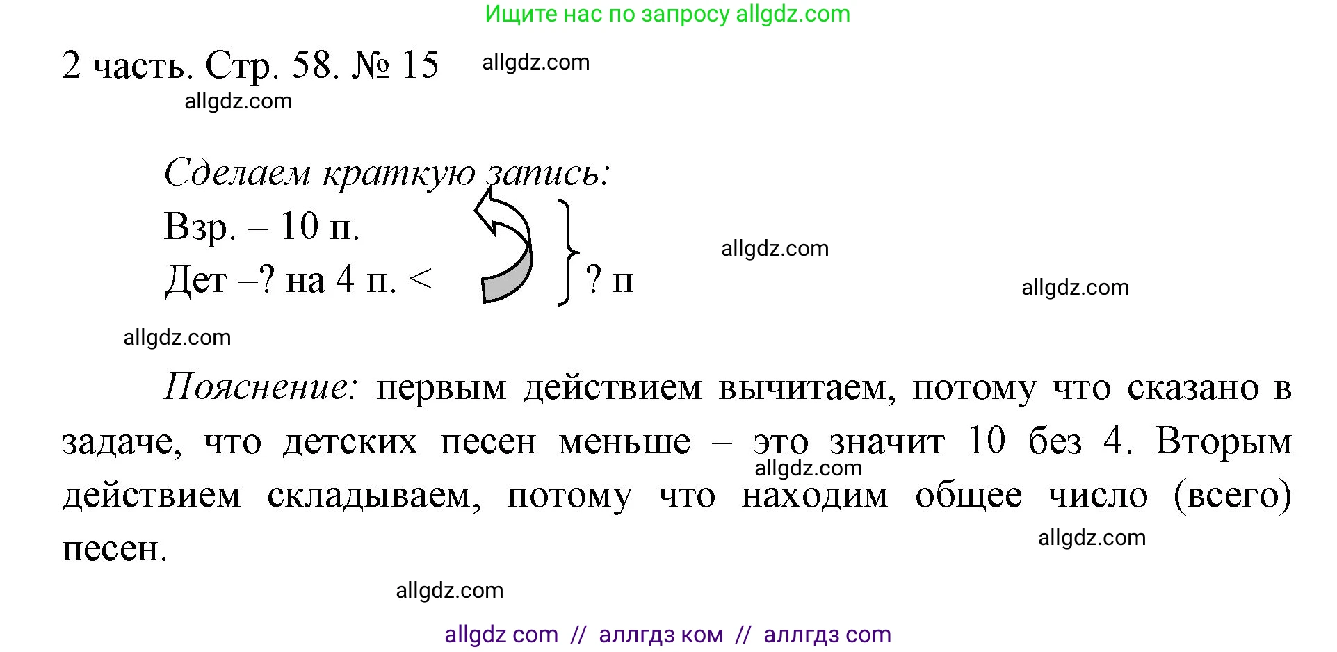 Математика, 1 класс Учебник, авторы: Моро Мария Игнатьевна, Волкова Светлана Ивановна, Степанова Светлана Вячеславовна, издательство Просвещение, Москва, 2023, белого цвета, Часть 2, страница 58, номер 15, Решение