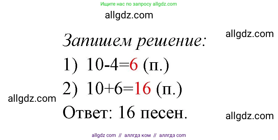 Математика, 1 класс Учебник, авторы: Моро Мария Игнатьевна, Волкова Светлана Ивановна, Степанова Светлана Вячеславовна, издательство Просвещение, Москва, 2023, белого цвета, Часть 2, страница 58, номер 15, Решение (продолжение 2)