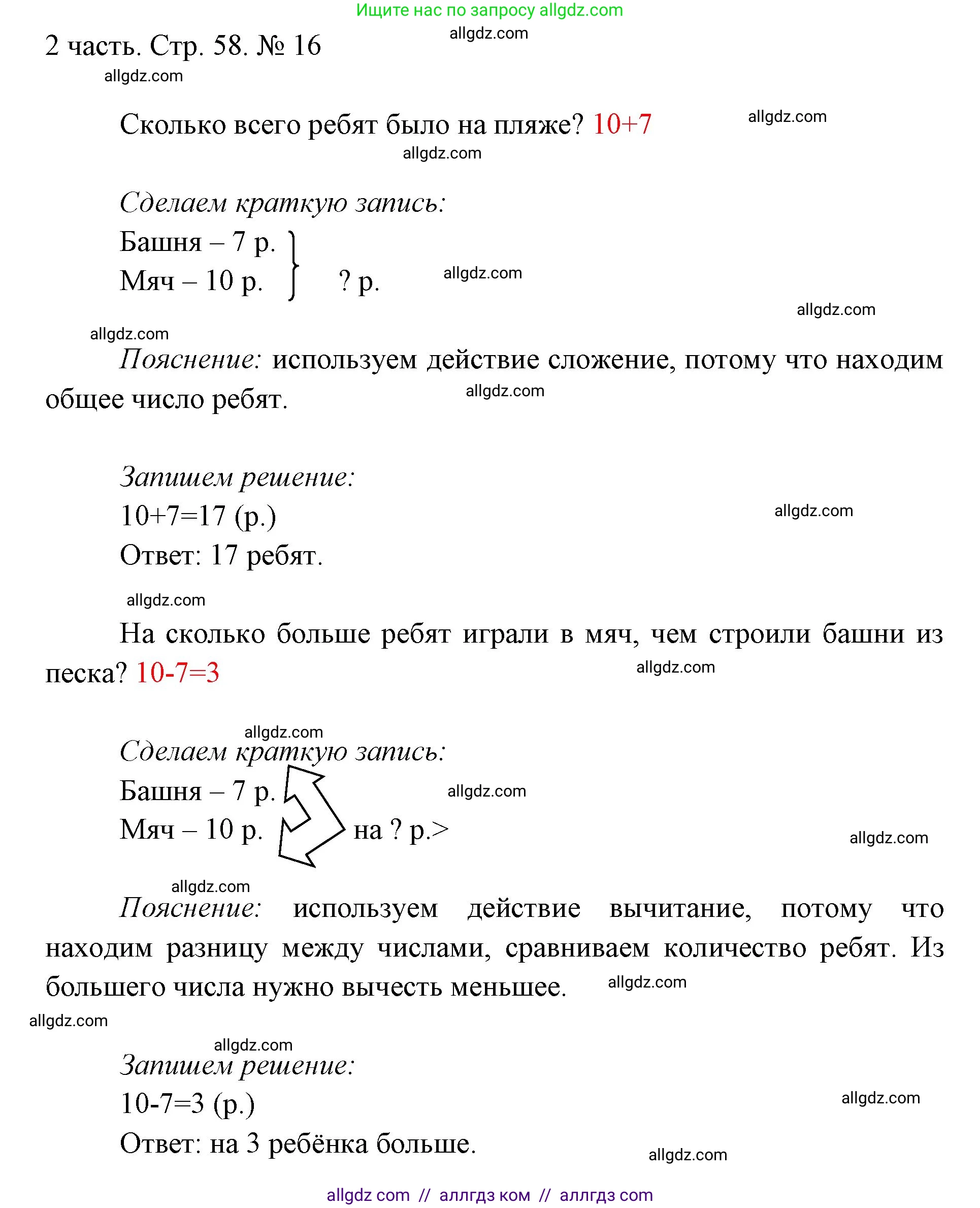 Математика, 1 класс Учебник, авторы: Моро Мария Игнатьевна, Волкова Светлана Ивановна, Степанова Светлана Вячеславовна, издательство Просвещение, Москва, 2023, белого цвета, Часть 2, страница 58, номер 16, Решение