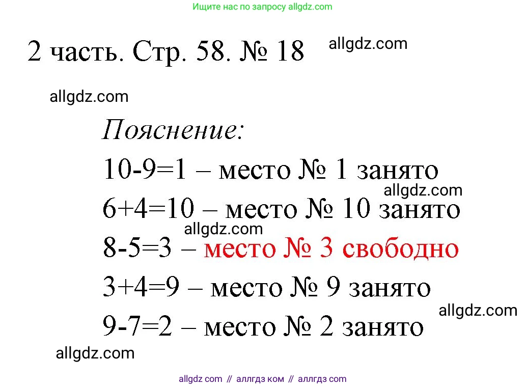 Математика, 1 класс Учебник, авторы: Моро Мария Игнатьевна, Волкова Светлана Ивановна, Степанова Светлана Вячеславовна, издательство Просвещение, Москва, 2023, белого цвета, Часть 2, страница 58, номер 18, Решение