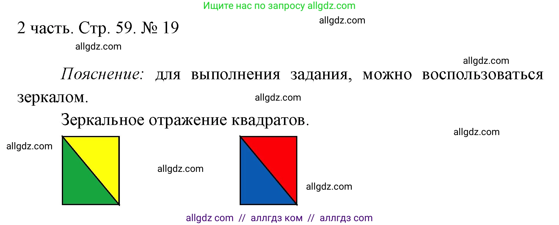 Математика, 1 класс Учебник, авторы: Моро Мария Игнатьевна, Волкова Светлана Ивановна, Степанова Светлана Вячеславовна, издательство Просвещение, Москва, 2023, белого цвета, Часть 2, страница 59, номер 19, Решение