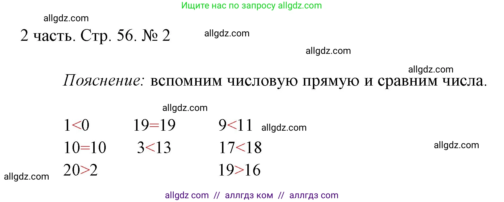 Математика, 1 класс Учебник, авторы: Моро Мария Игнатьевна, Волкова Светлана Ивановна, Степанова Светлана Вячеславовна, издательство Просвещение, Москва, 2023, белого цвета, Часть 2, страница 56, номер 2, Решение