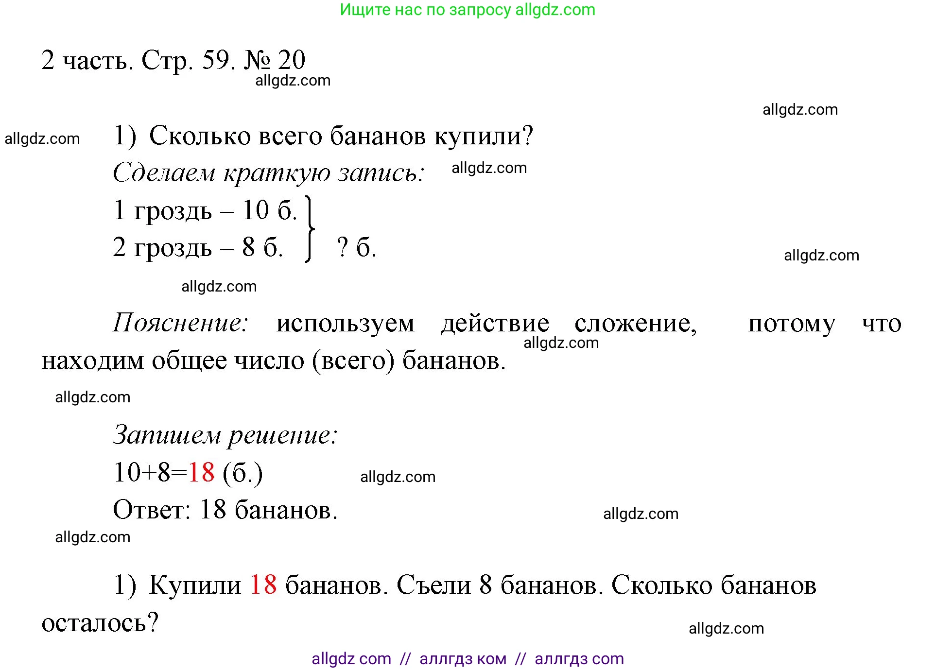 Математика, 1 класс Учебник, авторы: Моро Мария Игнатьевна, Волкова Светлана Ивановна, Степанова Светлана Вячеславовна, издательство Просвещение, Москва, 2023, белого цвета, Часть 2, страница 59, номер 20, Решение