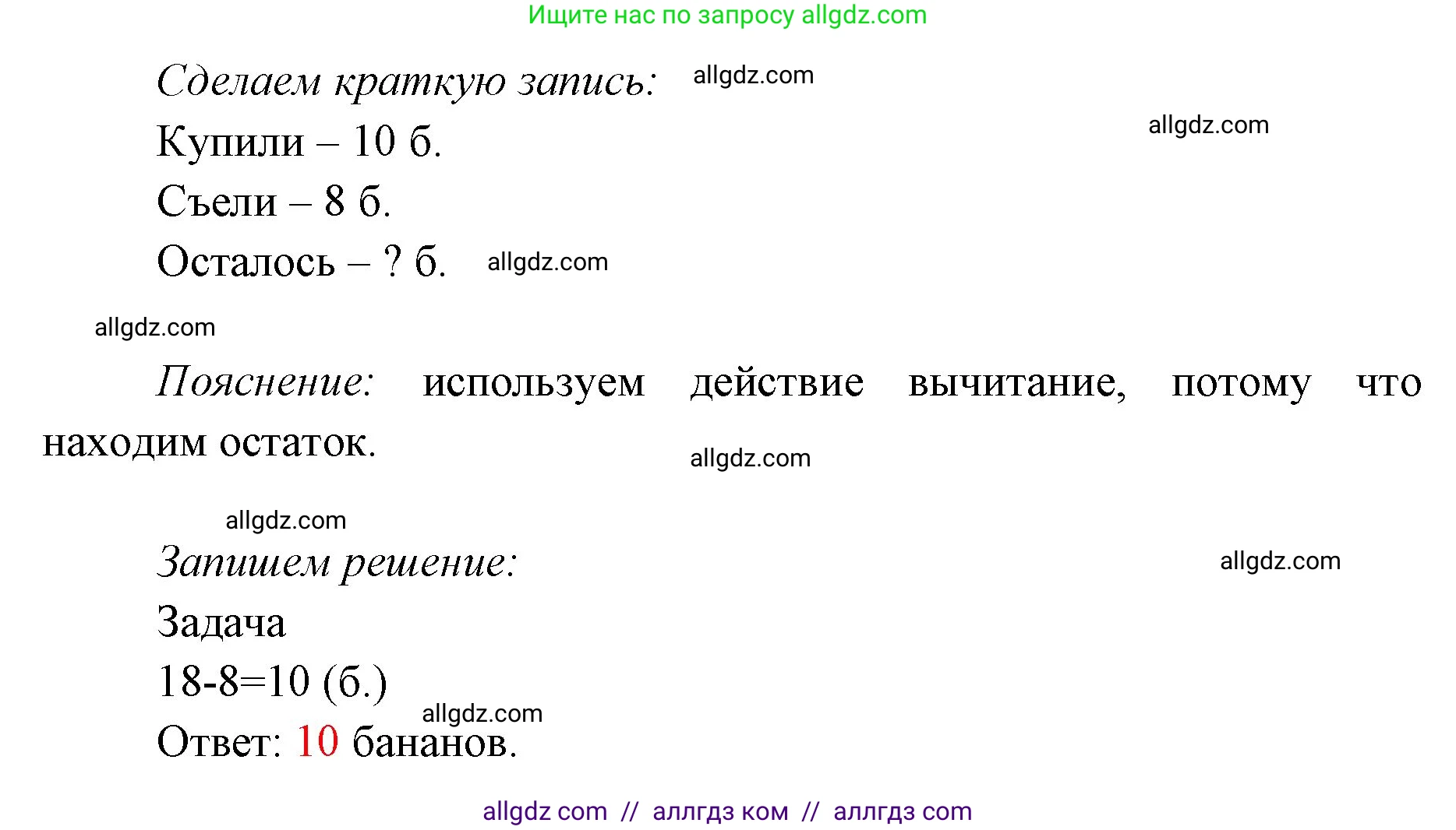 Математика, 1 класс Учебник, авторы: Моро Мария Игнатьевна, Волкова Светлана Ивановна, Степанова Светлана Вячеславовна, издательство Просвещение, Москва, 2023, белого цвета, Часть 2, страница 59, номер 20, Решение (продолжение 2)