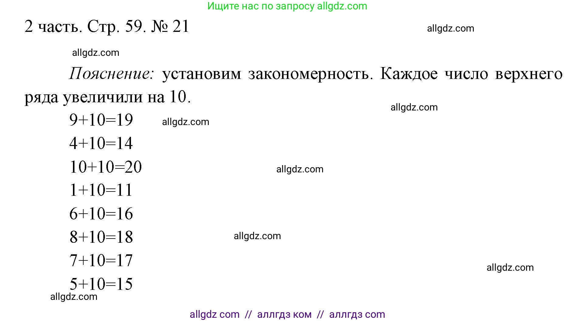 Математика, 1 класс Учебник, авторы: Моро Мария Игнатьевна, Волкова Светлана Ивановна, Степанова Светлана Вячеславовна, издательство Просвещение, Москва, 2023, белого цвета, Часть 2, страница 59, номер 21, Решение