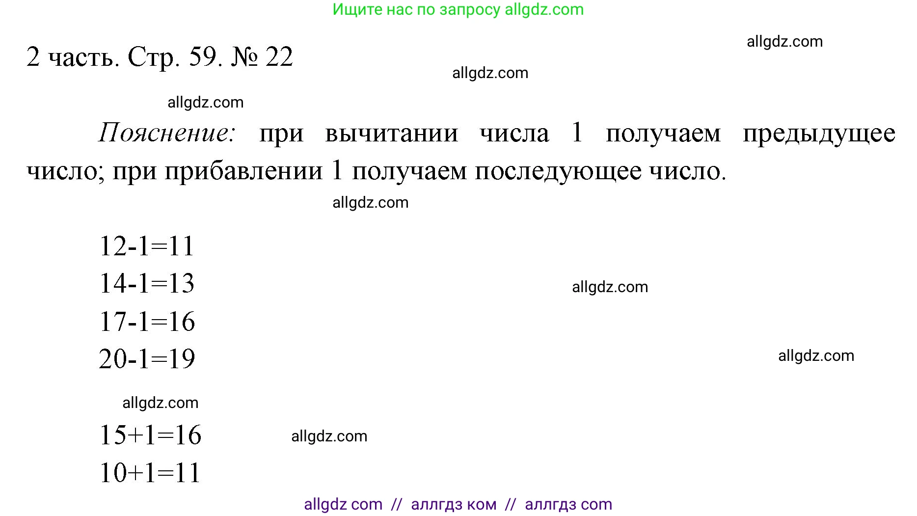 Математика, 1 класс Учебник, авторы: Моро Мария Игнатьевна, Волкова Светлана Ивановна, Степанова Светлана Вячеславовна, издательство Просвещение, Москва, 2023, белого цвета, Часть 2, страница 59, номер 22, Решение