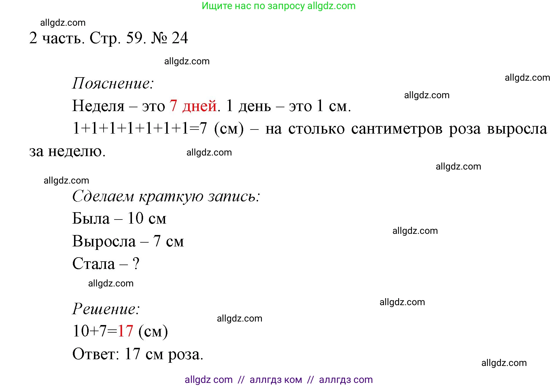 Математика, 1 класс Учебник, авторы: Моро Мария Игнатьевна, Волкова Светлана Ивановна, Степанова Светлана Вячеславовна, издательство Просвещение, Москва, 2023, белого цвета, Часть 2, страница 59, номер 24, Решение