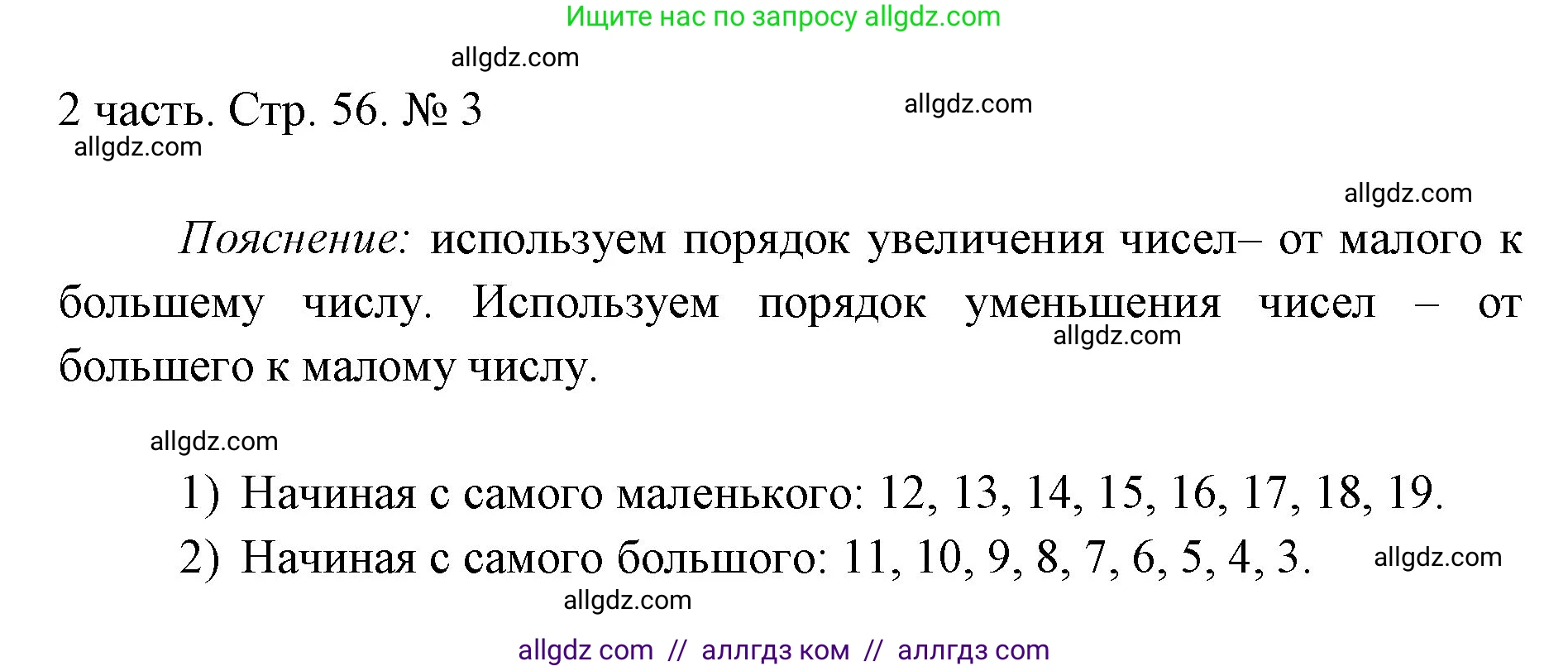 Математика, 1 класс Учебник, авторы: Моро Мария Игнатьевна, Волкова Светлана Ивановна, Степанова Светлана Вячеславовна, издательство Просвещение, Москва, 2023, белого цвета, Часть 2, страница 56, номер 3, Решение