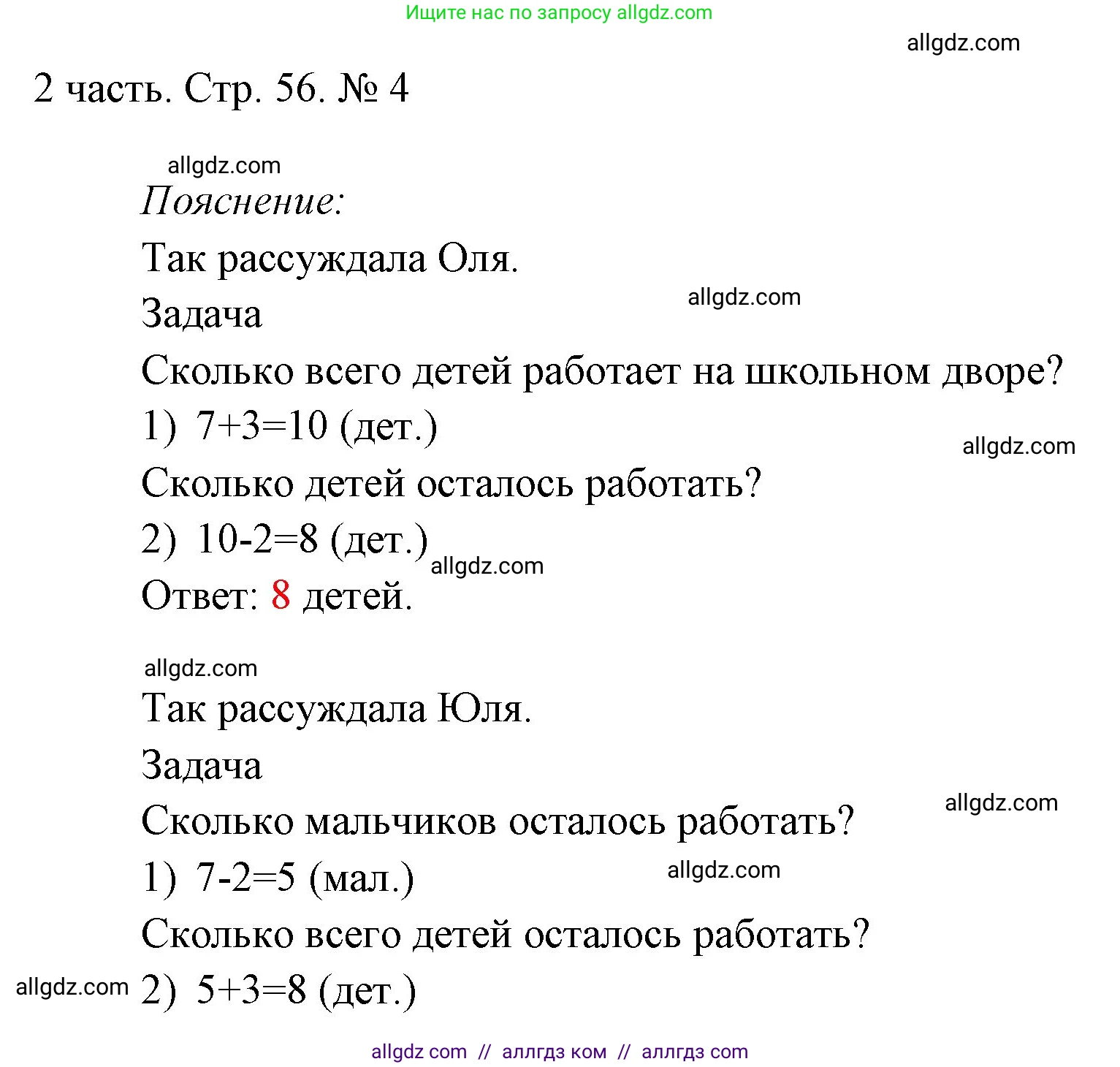 Математика, 1 класс Учебник, авторы: Моро Мария Игнатьевна, Волкова Светлана Ивановна, Степанова Светлана Вячеславовна, издательство Просвещение, Москва, 2023, белого цвета, Часть 2, страница 56, номер 4, Решение