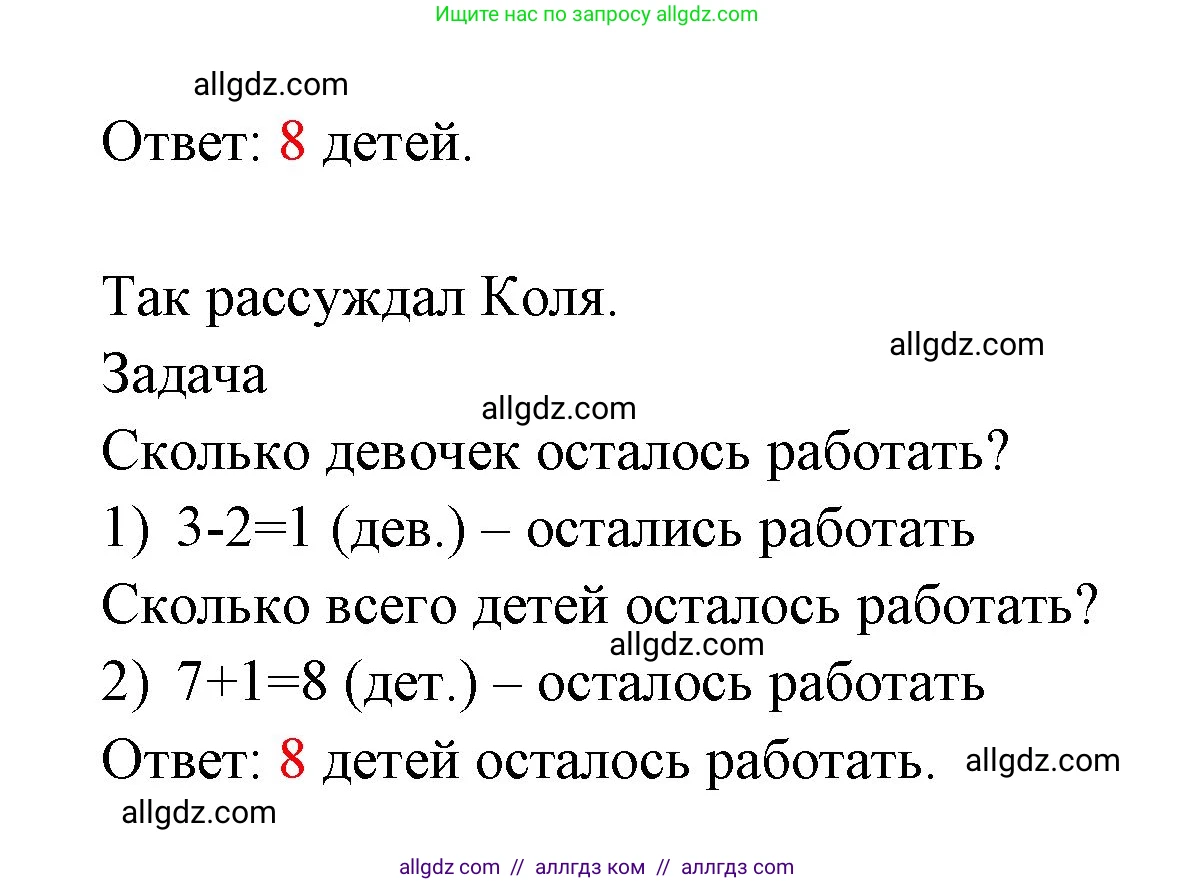 Математика, 1 класс Учебник, авторы: Моро Мария Игнатьевна, Волкова Светлана Ивановна, Степанова Светлана Вячеславовна, издательство Просвещение, Москва, 2023, белого цвета, Часть 2, страница 56, номер 4, Решение (продолжение 2)
