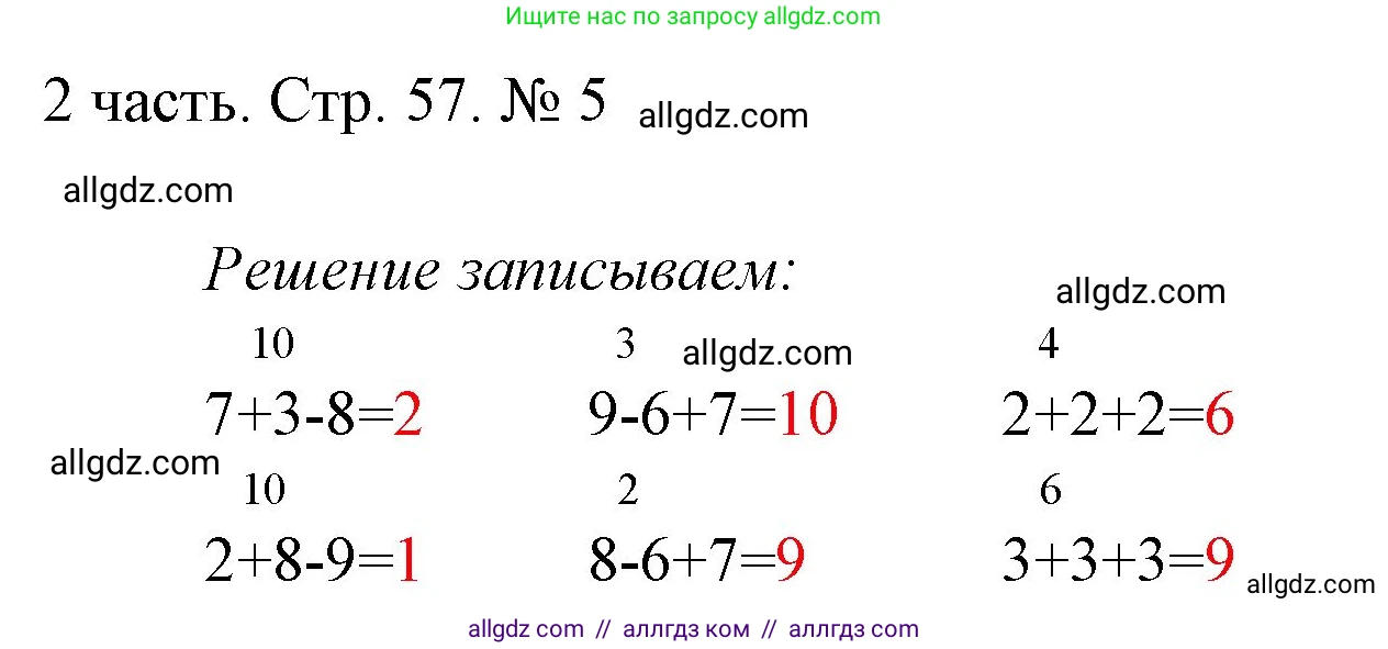 Математика, 1 класс Учебник, авторы: Моро Мария Игнатьевна, Волкова Светлана Ивановна, Степанова Светлана Вячеславовна, издательство Просвещение, Москва, 2023, белого цвета, Часть 2, страница 57, номер 5, Решение