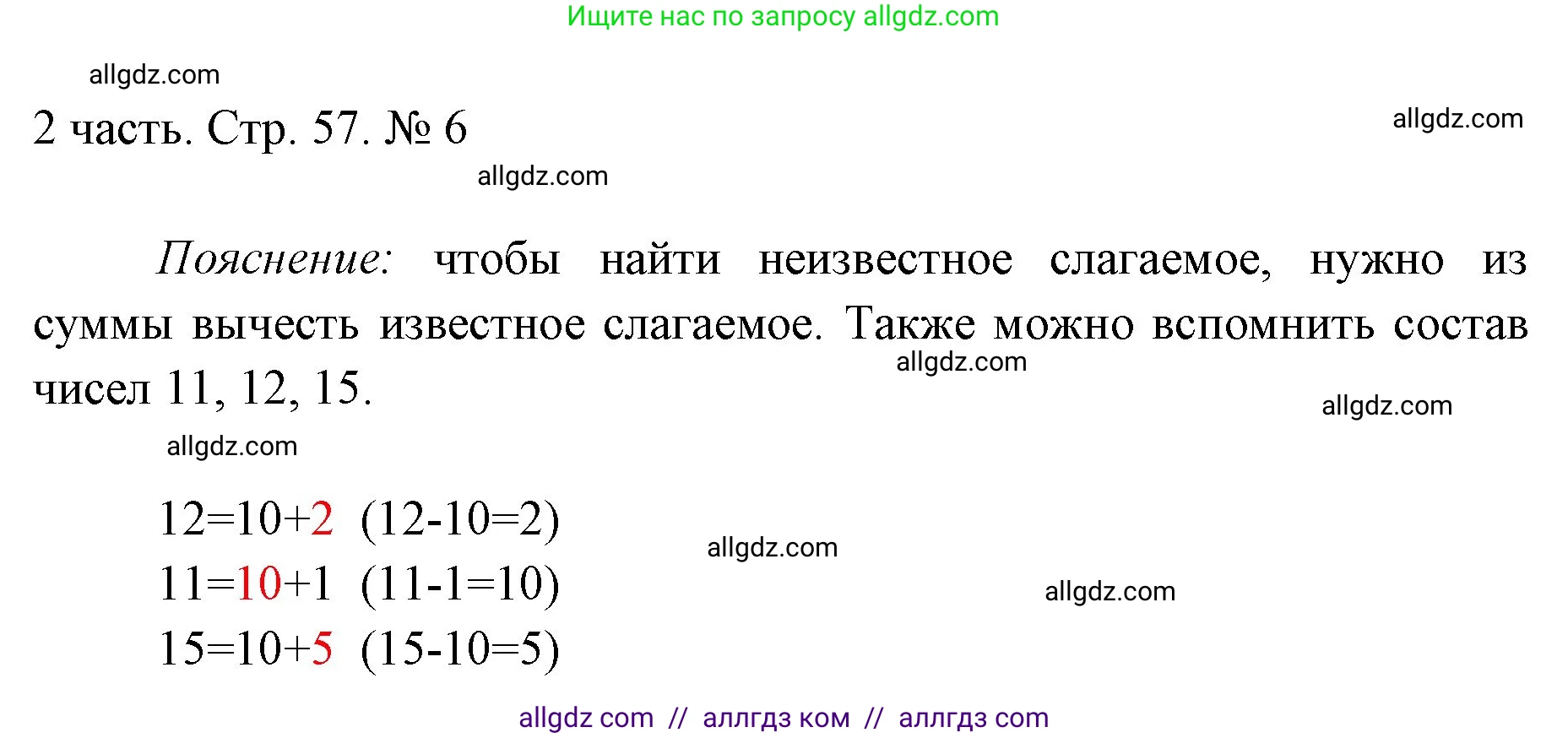Математика, 1 класс Учебник, авторы: Моро Мария Игнатьевна, Волкова Светлана Ивановна, Степанова Светлана Вячеславовна, издательство Просвещение, Москва, 2023, белого цвета, Часть 2, страница 57, номер 6, Решение