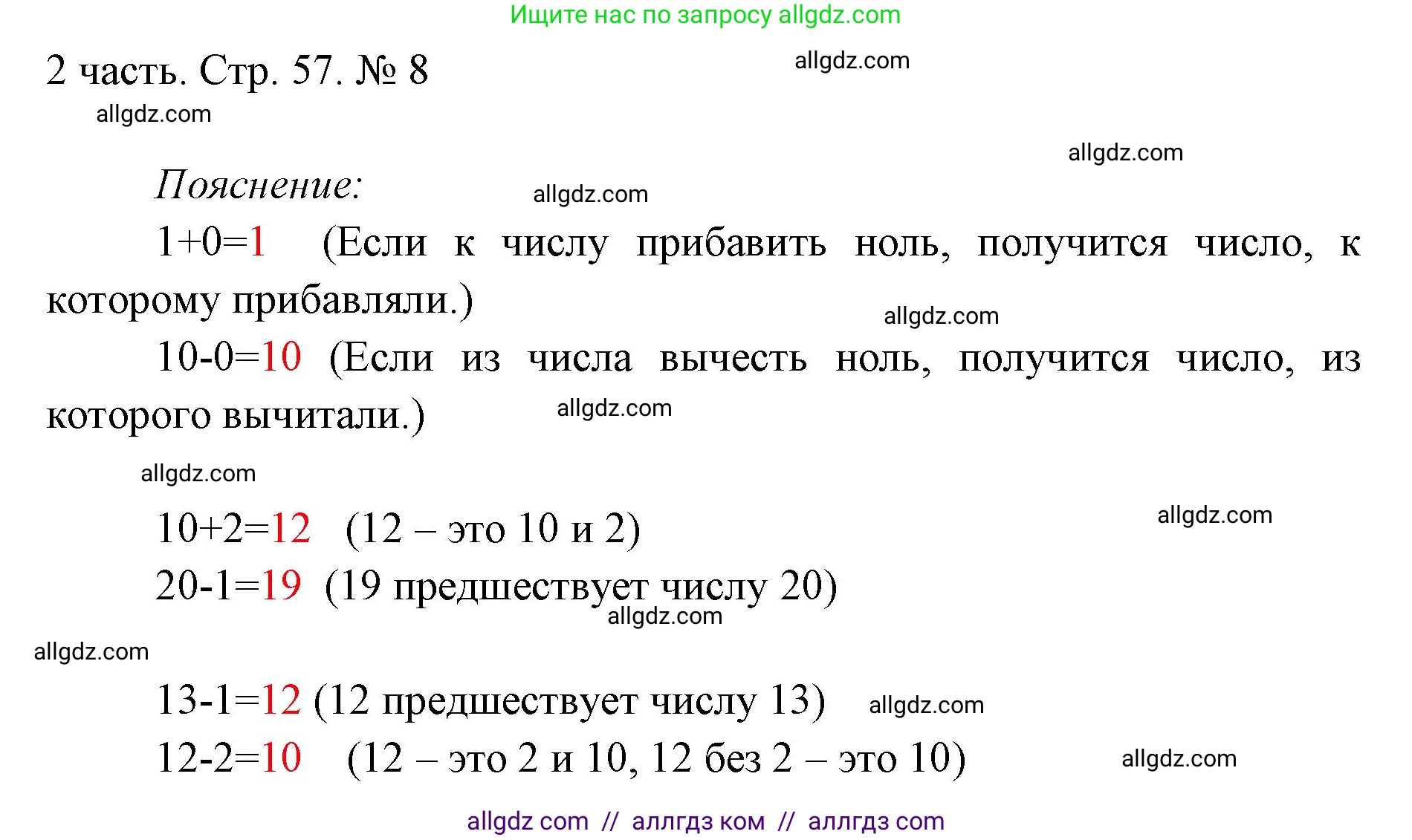 Математика, 1 класс Учебник, авторы: Моро Мария Игнатьевна, Волкова Светлана Ивановна, Степанова Светлана Вячеславовна, издательство Просвещение, Москва, 2023, белого цвета, Часть 2, страница 57, номер 8, Решение
