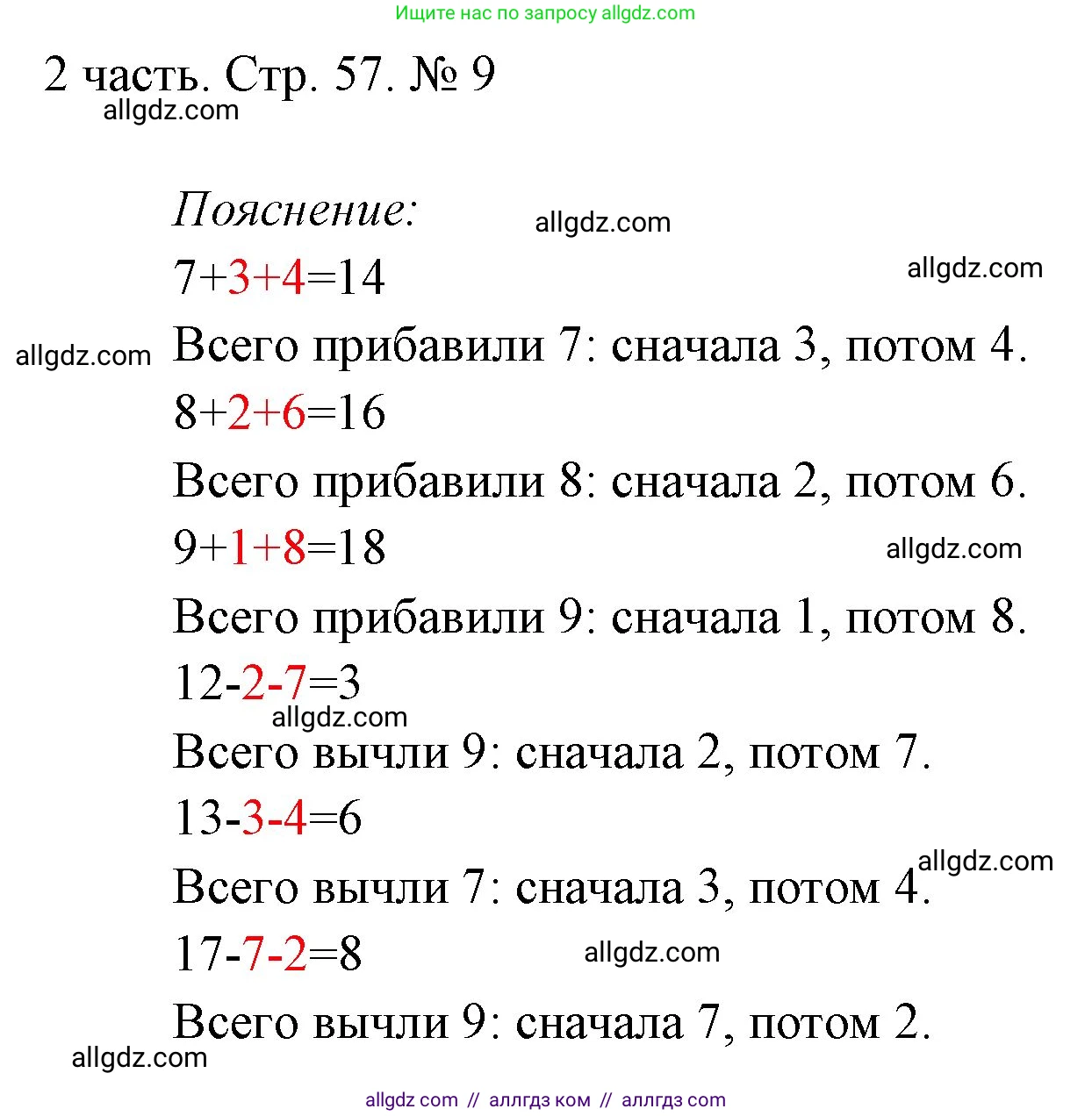 Математика, 1 класс Учебник, авторы: Моро Мария Игнатьевна, Волкова Светлана Ивановна, Степанова Светлана Вячеславовна, издательство Просвещение, Москва, 2023, белого цвета, Часть 2, страница 57, номер 9, Решение