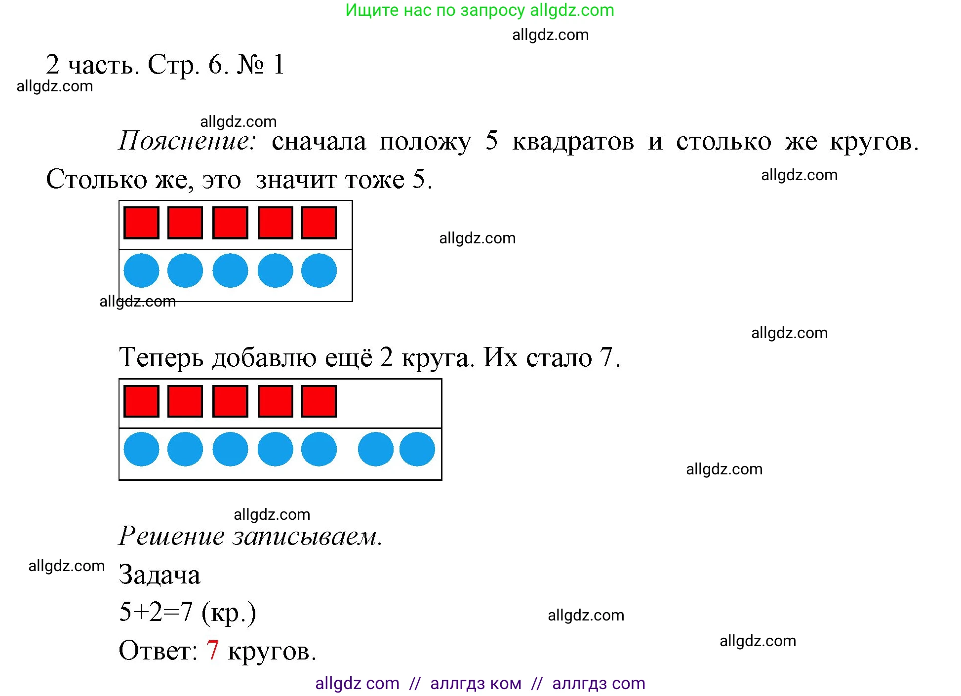 Математика, 1 класс Учебник, авторы: Моро Мария Игнатьевна, Волкова Светлана Ивановна, Степанова Светлана Вячеславовна, издательство Просвещение, Москва, 2023, белого цвета, Часть 2, страница 6, номер 1, Решение