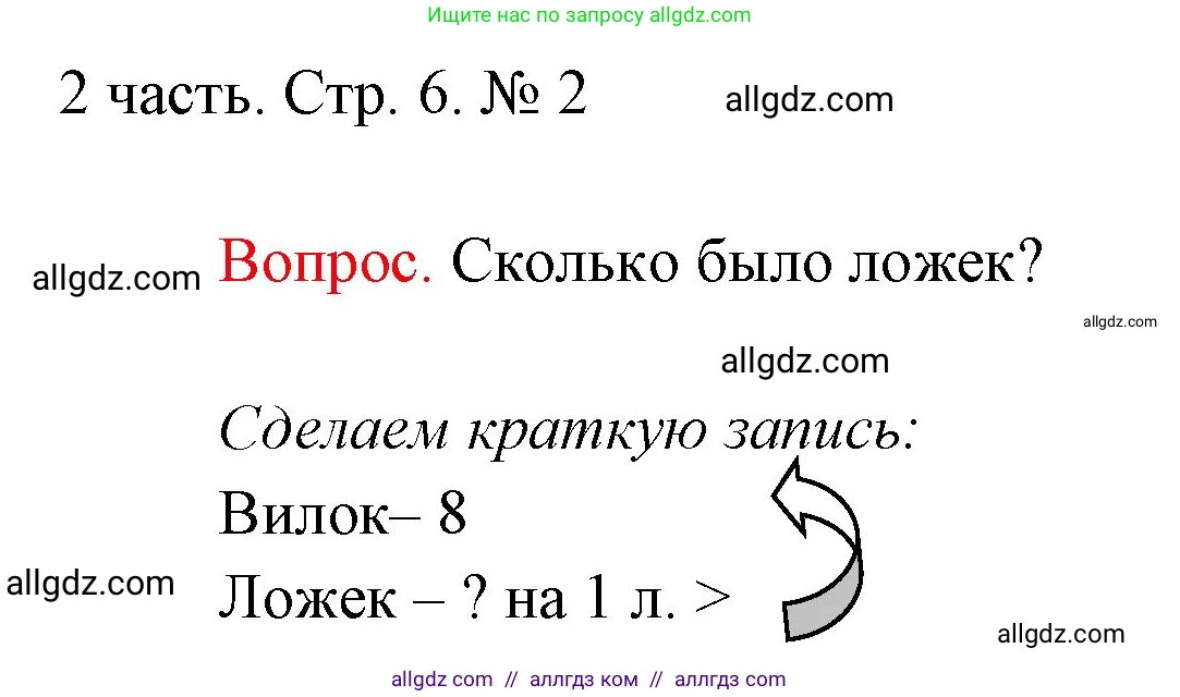 Математика, 1 класс Учебник, авторы: Моро Мария Игнатьевна, Волкова Светлана Ивановна, Степанова Светлана Вячеславовна, издательство Просвещение, Москва, 2023, белого цвета, Часть 2, страница 6, номер 2, Решение