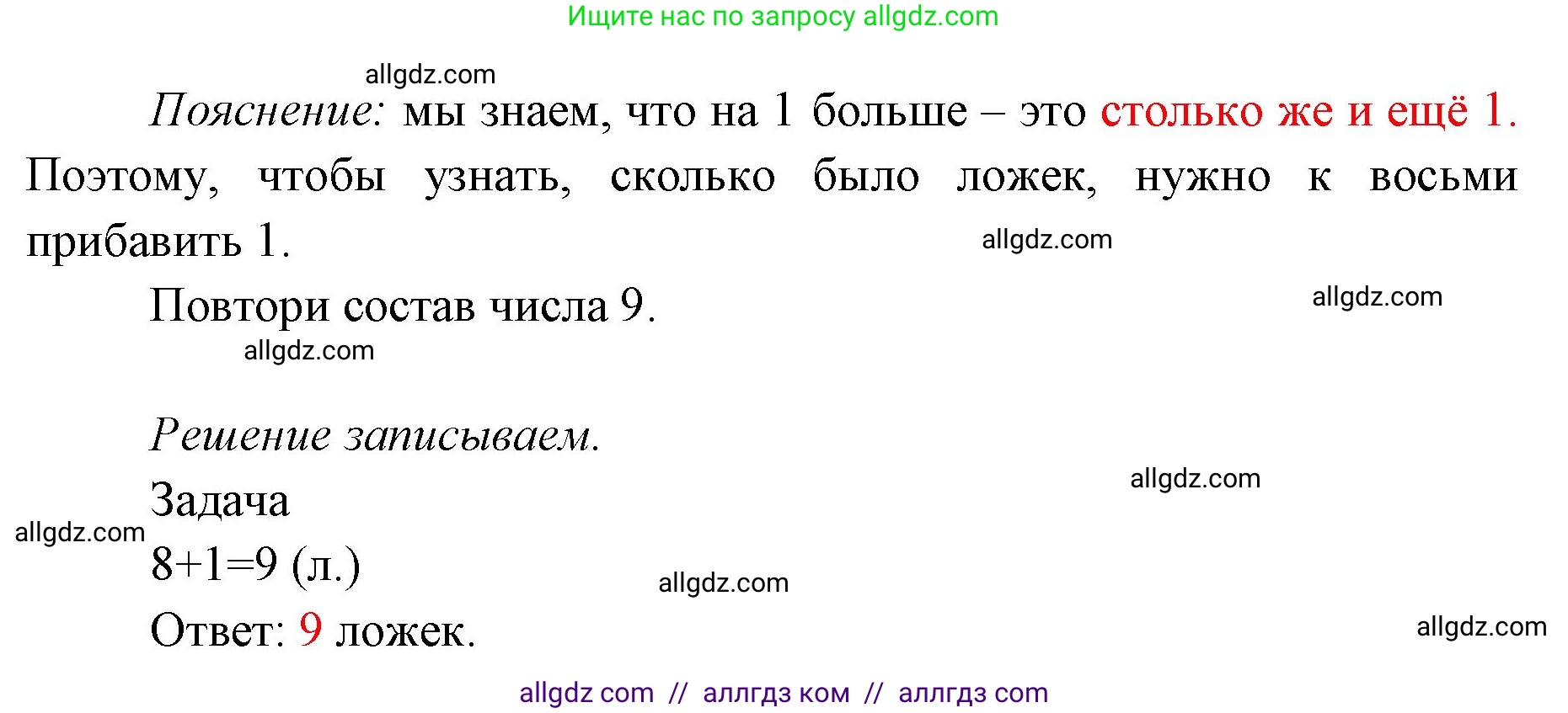 Математика, 1 класс Учебник, авторы: Моро Мария Игнатьевна, Волкова Светлана Ивановна, Степанова Светлана Вячеславовна, издательство Просвещение, Москва, 2023, белого цвета, Часть 2, страница 6, номер 2, Решение (продолжение 2)