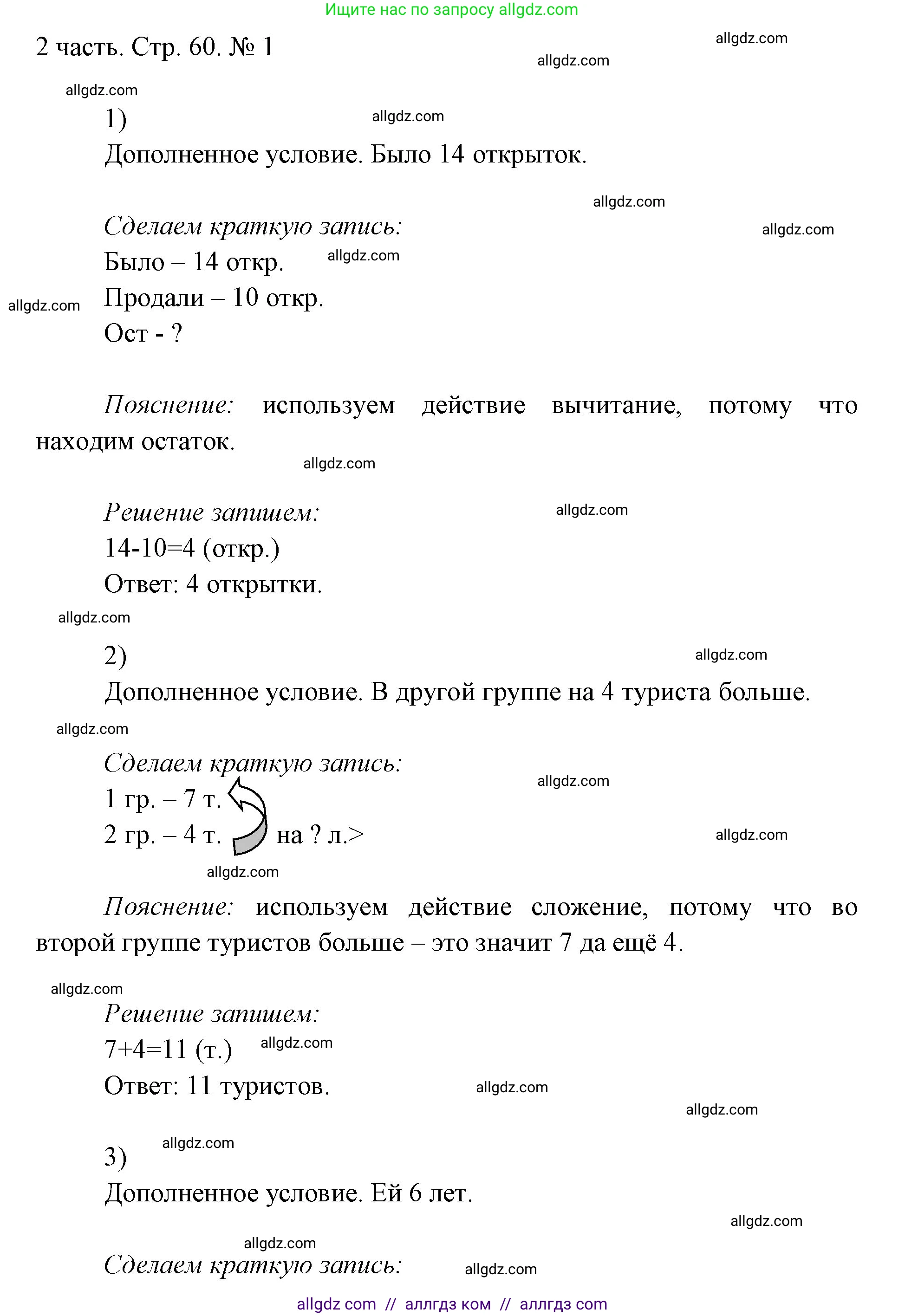 Математика, 1 класс Учебник, авторы: Моро Мария Игнатьевна, Волкова Светлана Ивановна, Степанова Светлана Вячеславовна, издательство Просвещение, Москва, 2023, белого цвета, Часть 2, страница 60, номер 1, Решение