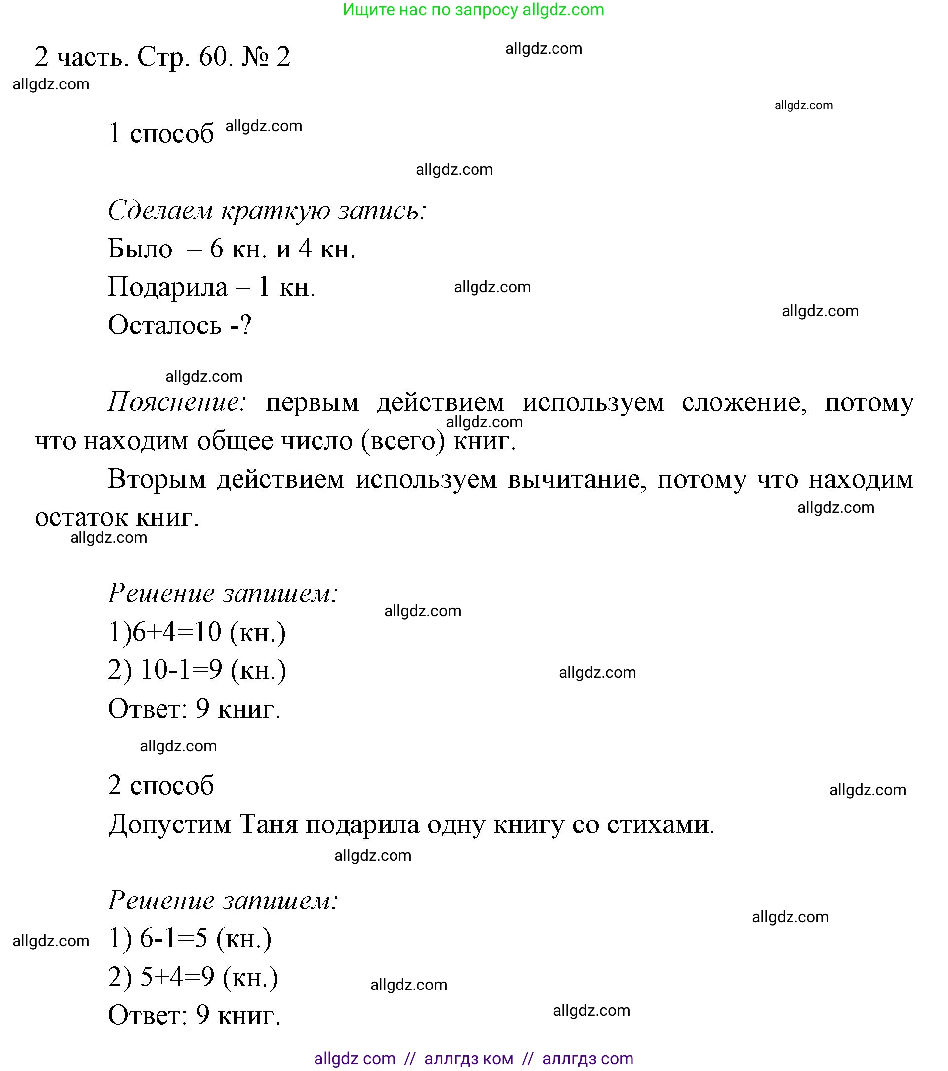 Математика, 1 класс Учебник, авторы: Моро Мария Игнатьевна, Волкова Светлана Ивановна, Степанова Светлана Вячеславовна, издательство Просвещение, Москва, 2023, белого цвета, Часть 2, страница 60, номер 2, Решение