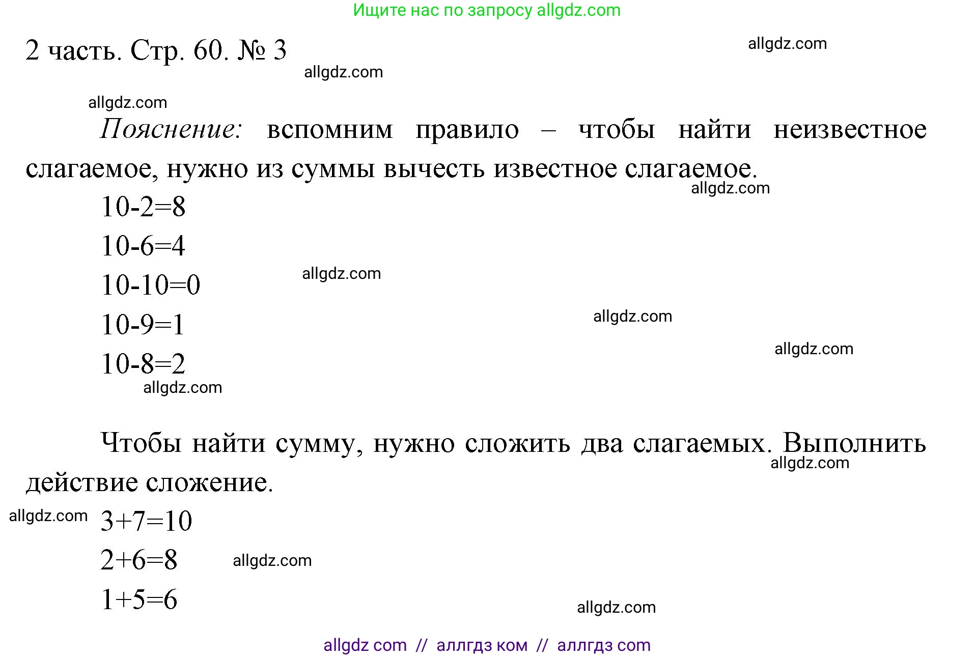 Математика, 1 класс Учебник, авторы: Моро Мария Игнатьевна, Волкова Светлана Ивановна, Степанова Светлана Вячеславовна, издательство Просвещение, Москва, 2023, белого цвета, Часть 2, страница 60, номер 3, Решение