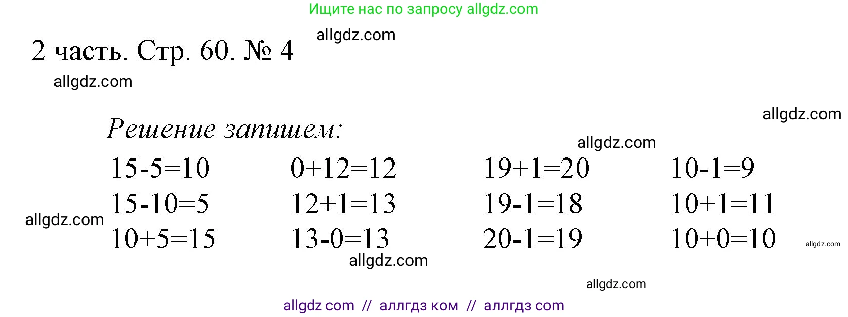 Математика, 1 класс Учебник, авторы: Моро Мария Игнатьевна, Волкова Светлана Ивановна, Степанова Светлана Вячеславовна, издательство Просвещение, Москва, 2023, белого цвета, Часть 2, страница 60, номер 4, Решение
