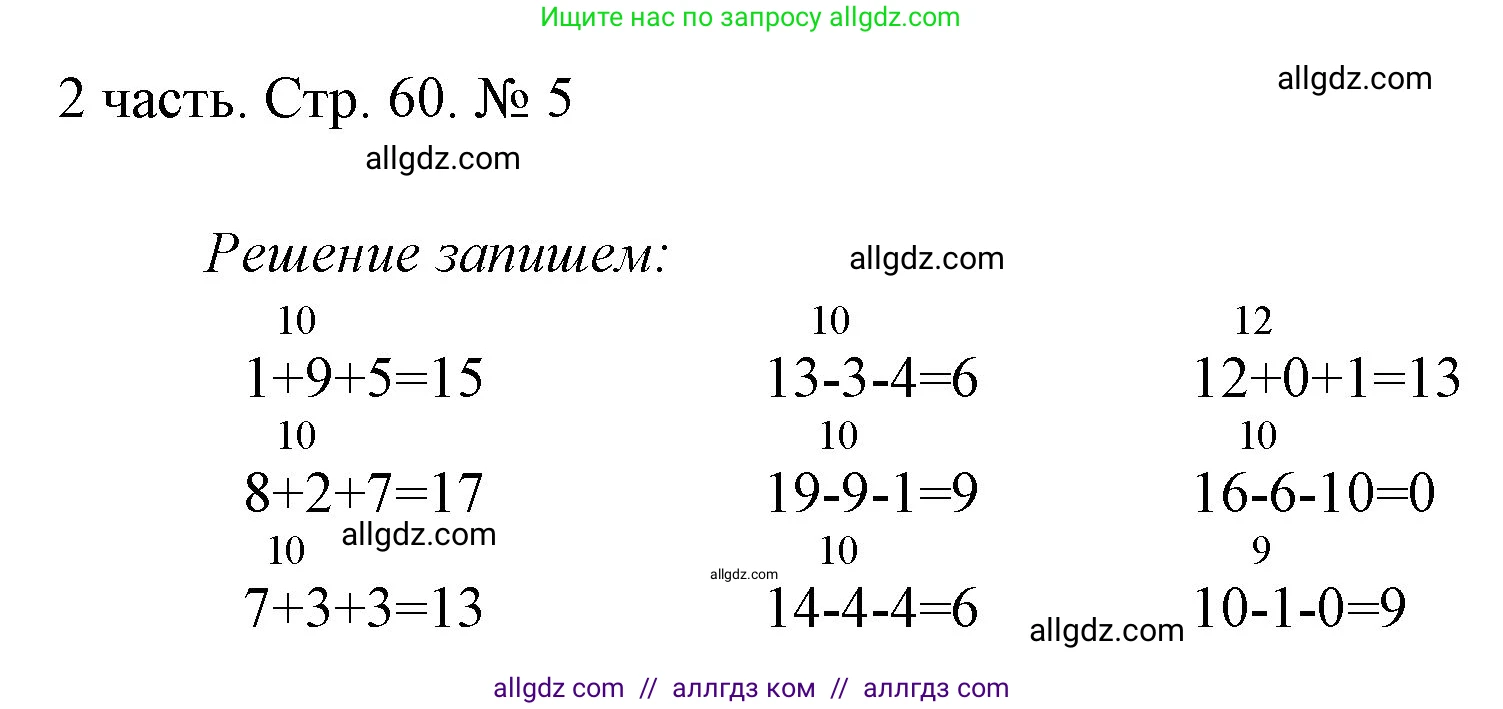 Математика, 1 класс Учебник, авторы: Моро Мария Игнатьевна, Волкова Светлана Ивановна, Степанова Светлана Вячеславовна, издательство Просвещение, Москва, 2023, белого цвета, Часть 2, страница 60, номер 5, Решение