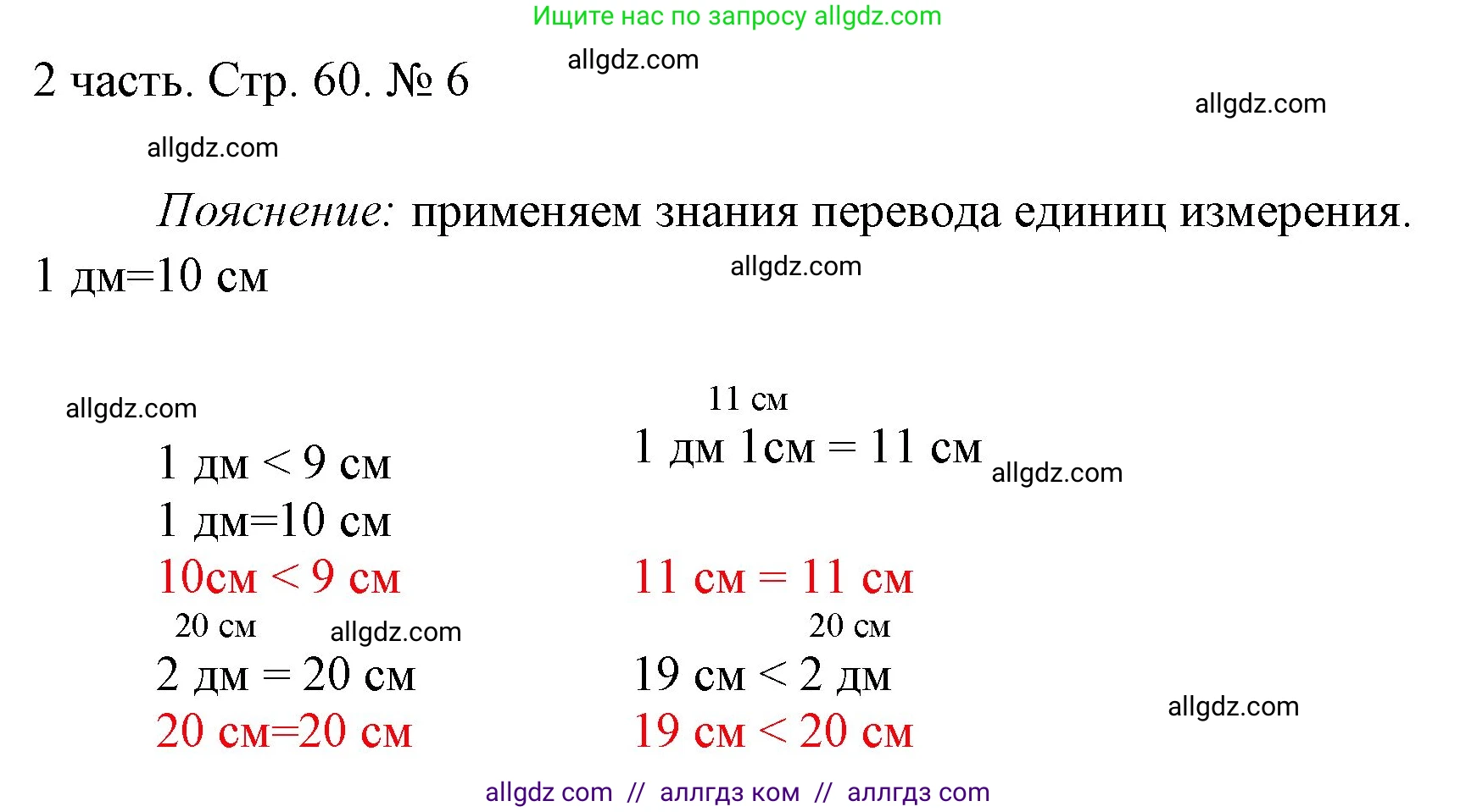 Математика, 1 класс Учебник, авторы: Моро Мария Игнатьевна, Волкова Светлана Ивановна, Степанова Светлана Вячеславовна, издательство Просвещение, Москва, 2023, белого цвета, Часть 2, страница 60, номер 6, Решение