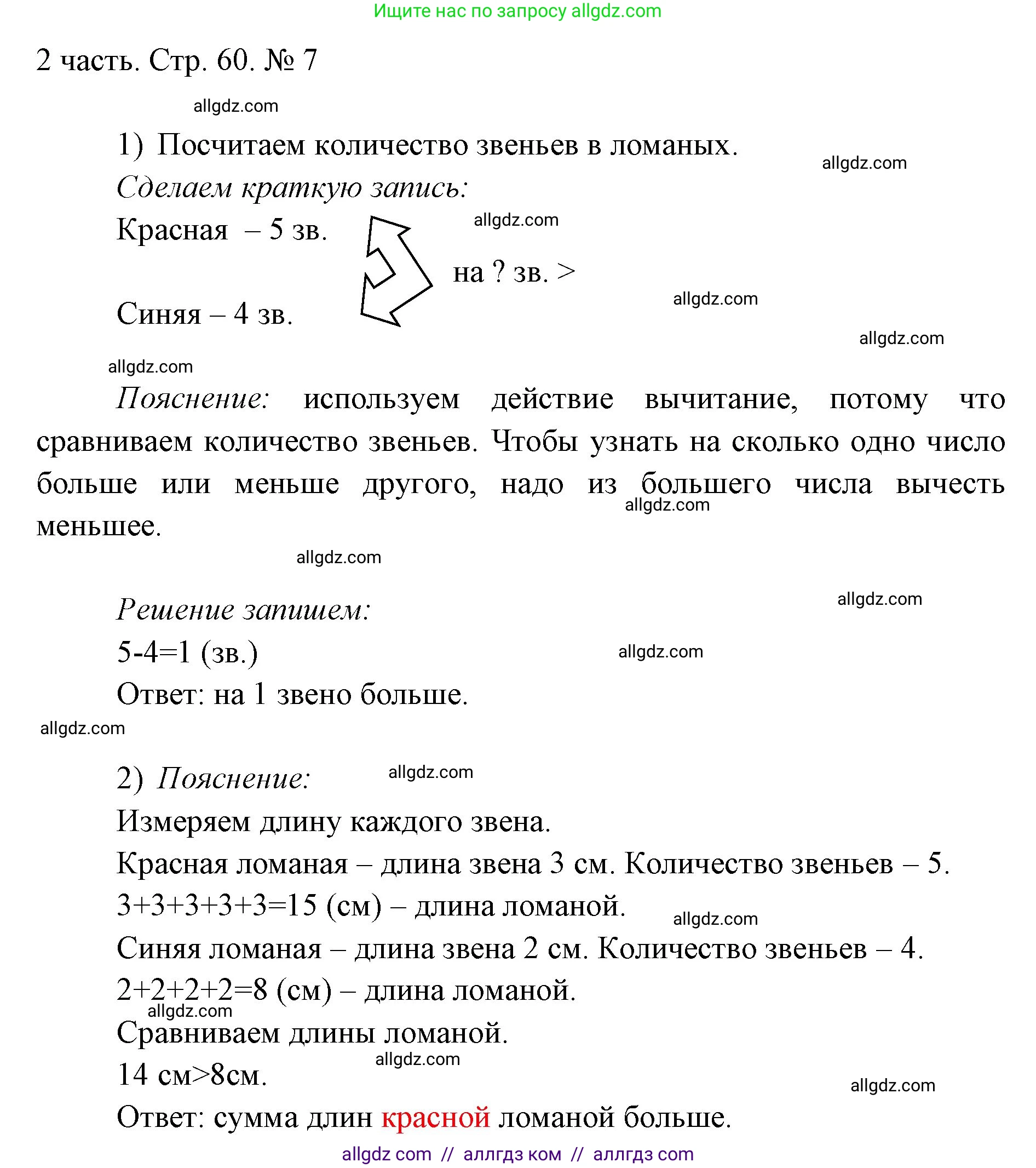 Математика, 1 класс Учебник, авторы: Моро Мария Игнатьевна, Волкова Светлана Ивановна, Степанова Светлана Вячеславовна, издательство Просвещение, Москва, 2023, белого цвета, Часть 2, страница 60, номер 7, Решение