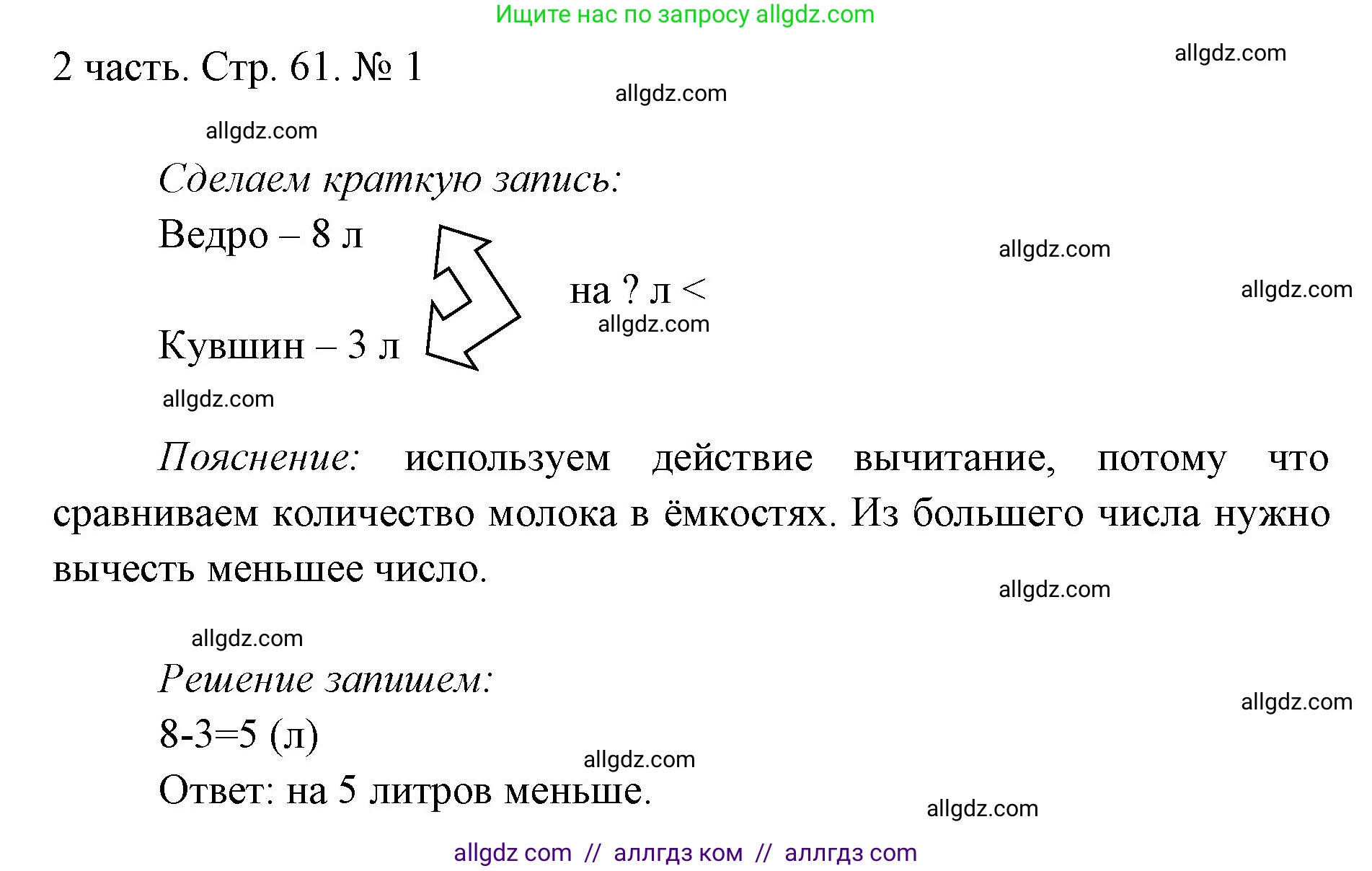 Математика, 1 класс Учебник, авторы: Моро Мария Игнатьевна, Волкова Светлана Ивановна, Степанова Светлана Вячеславовна, издательство Просвещение, Москва, 2023, белого цвета, Часть 2, страница 61, номер 1, Решение