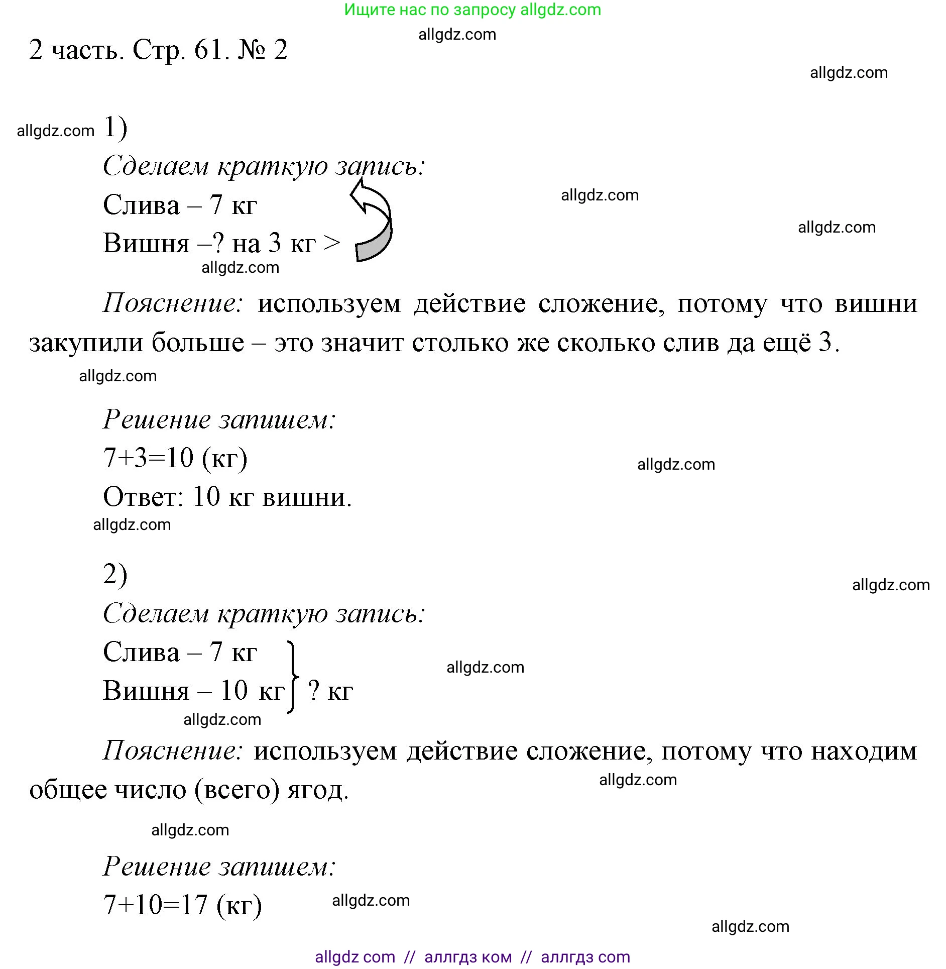 Математика, 1 класс Учебник, авторы: Моро Мария Игнатьевна, Волкова Светлана Ивановна, Степанова Светлана Вячеславовна, издательство Просвещение, Москва, 2023, белого цвета, Часть 2, страница 61, номер 2, Решение