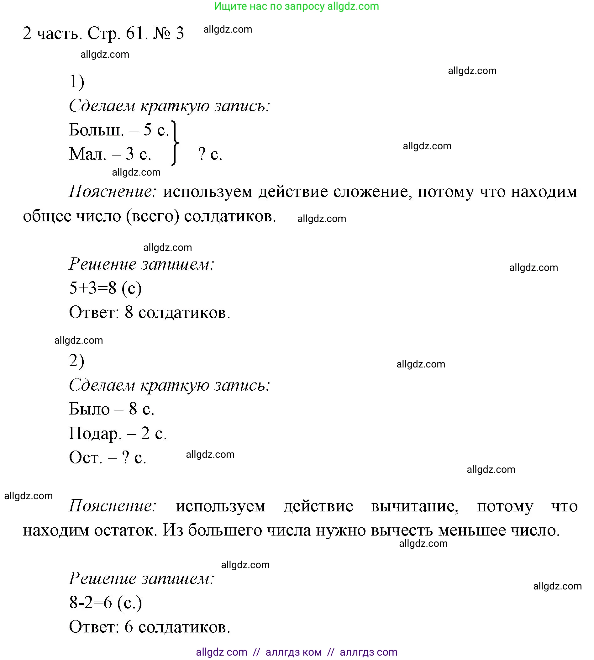 Математика, 1 класс Учебник, авторы: Моро Мария Игнатьевна, Волкова Светлана Ивановна, Степанова Светлана Вячеславовна, издательство Просвещение, Москва, 2023, белого цвета, Часть 2, страница 61, номер 3, Решение