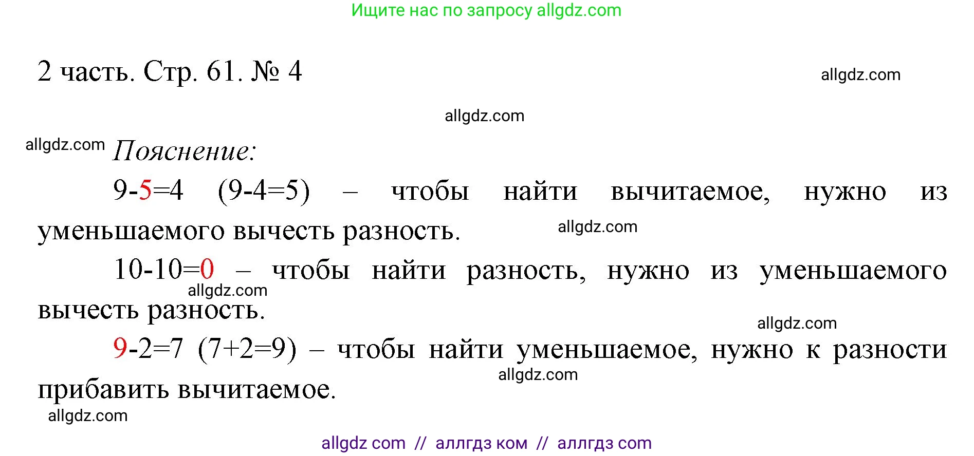 Математика, 1 класс Учебник, авторы: Моро Мария Игнатьевна, Волкова Светлана Ивановна, Степанова Светлана Вячеславовна, издательство Просвещение, Москва, 2023, белого цвета, Часть 2, страница 61, номер 4, Решение