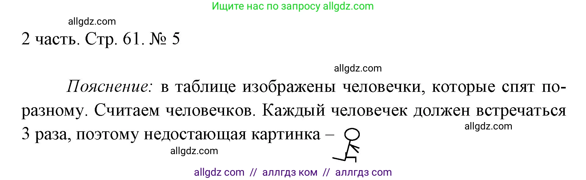 Математика, 1 класс Учебник, авторы: Моро Мария Игнатьевна, Волкова Светлана Ивановна, Степанова Светлана Вячеславовна, издательство Просвещение, Москва, 2023, белого цвета, Часть 2, страница 61, номер 5, Решение