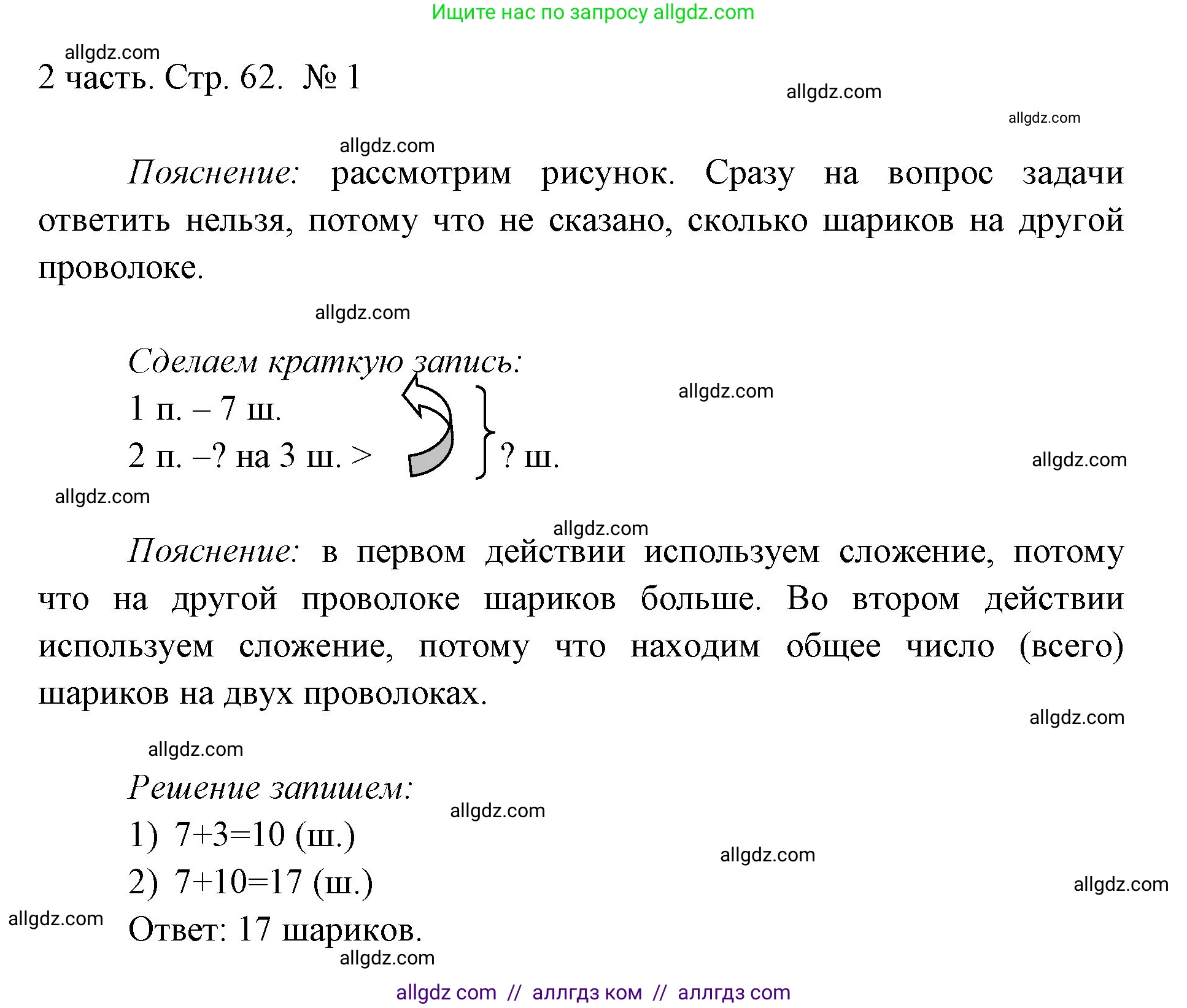 Математика, 1 класс Учебник, авторы: Моро Мария Игнатьевна, Волкова Светлана Ивановна, Степанова Светлана Вячеславовна, издательство Просвещение, Москва, 2023, белого цвета, Часть 2, страница 62, номер 1, Решение