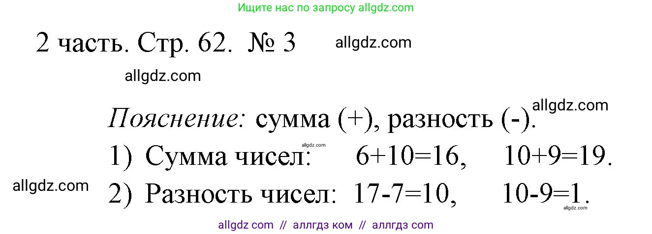 Математика, 1 класс Учебник, авторы: Моро Мария Игнатьевна, Волкова Светлана Ивановна, Степанова Светлана Вячеславовна, издательство Просвещение, Москва, 2023, белого цвета, Часть 2, страница 62, номер 3, Решение