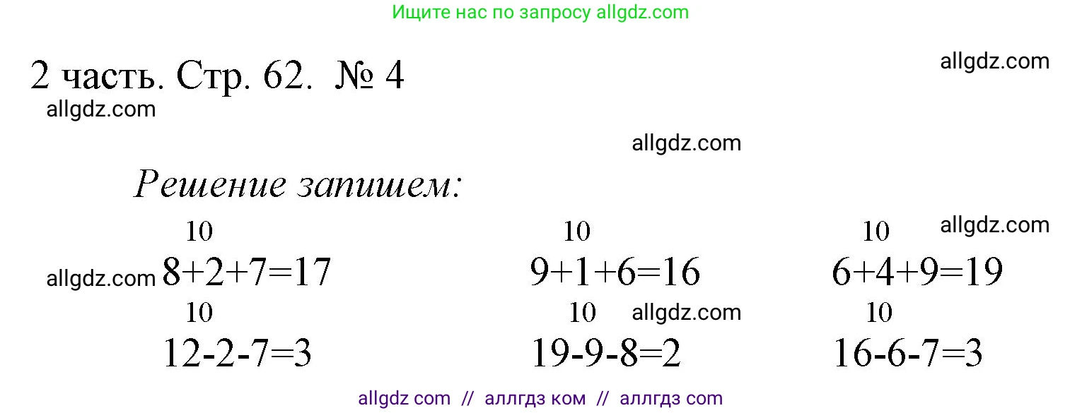 Математика, 1 класс Учебник, авторы: Моро Мария Игнатьевна, Волкова Светлана Ивановна, Степанова Светлана Вячеславовна, издательство Просвещение, Москва, 2023, белого цвета, Часть 2, страница 62, номер 4, Решение