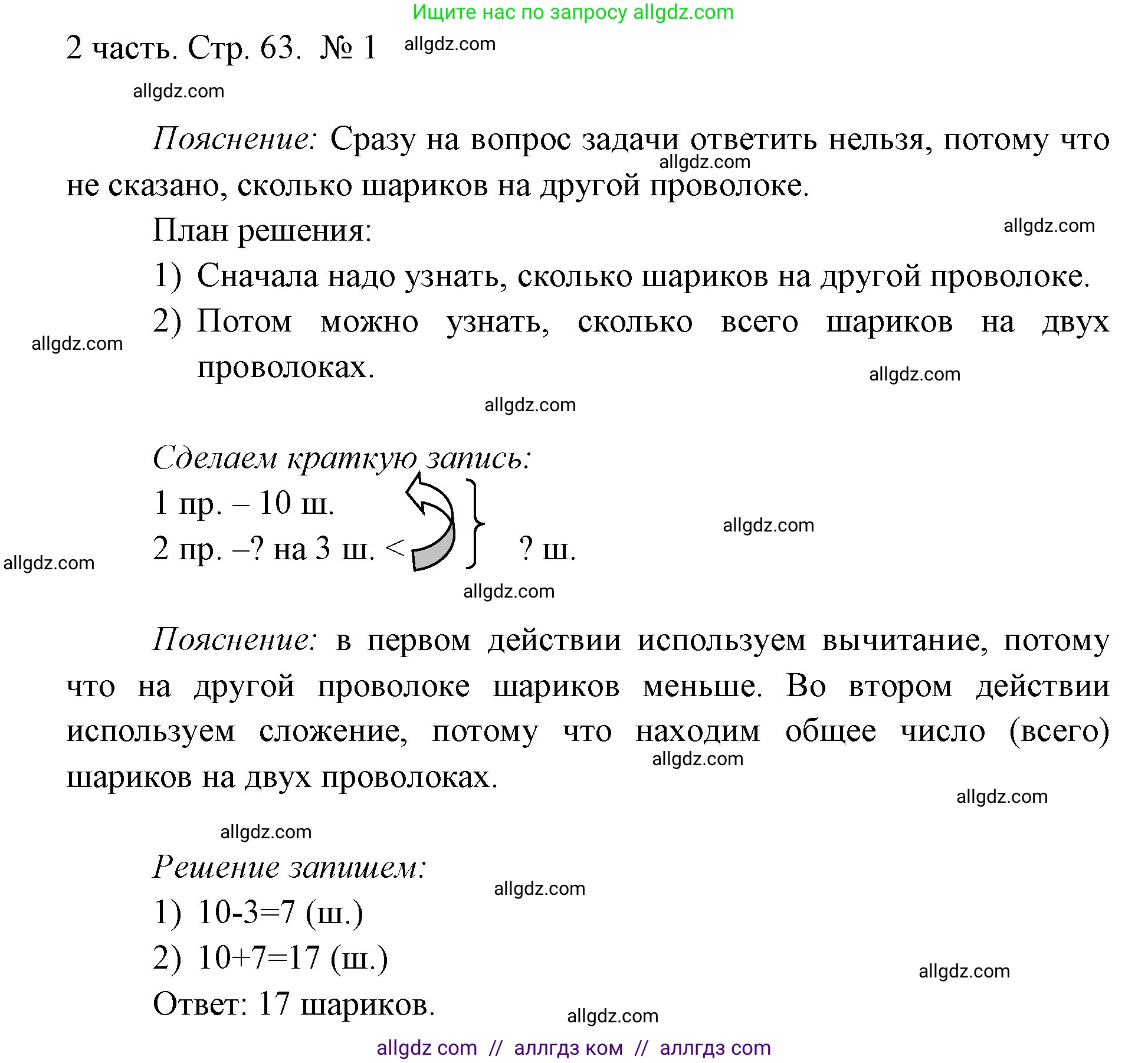 Математика, 1 класс Учебник, авторы: Моро Мария Игнатьевна, Волкова Светлана Ивановна, Степанова Светлана Вячеславовна, издательство Просвещение, Москва, 2023, белого цвета, Часть 2, страница 63, номер 1, Решение