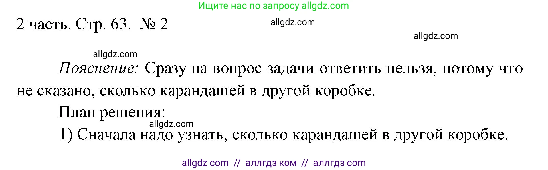 Математика, 1 класс Учебник, авторы: Моро Мария Игнатьевна, Волкова Светлана Ивановна, Степанова Светлана Вячеславовна, издательство Просвещение, Москва, 2023, белого цвета, Часть 2, страница 63, номер 2, Решение