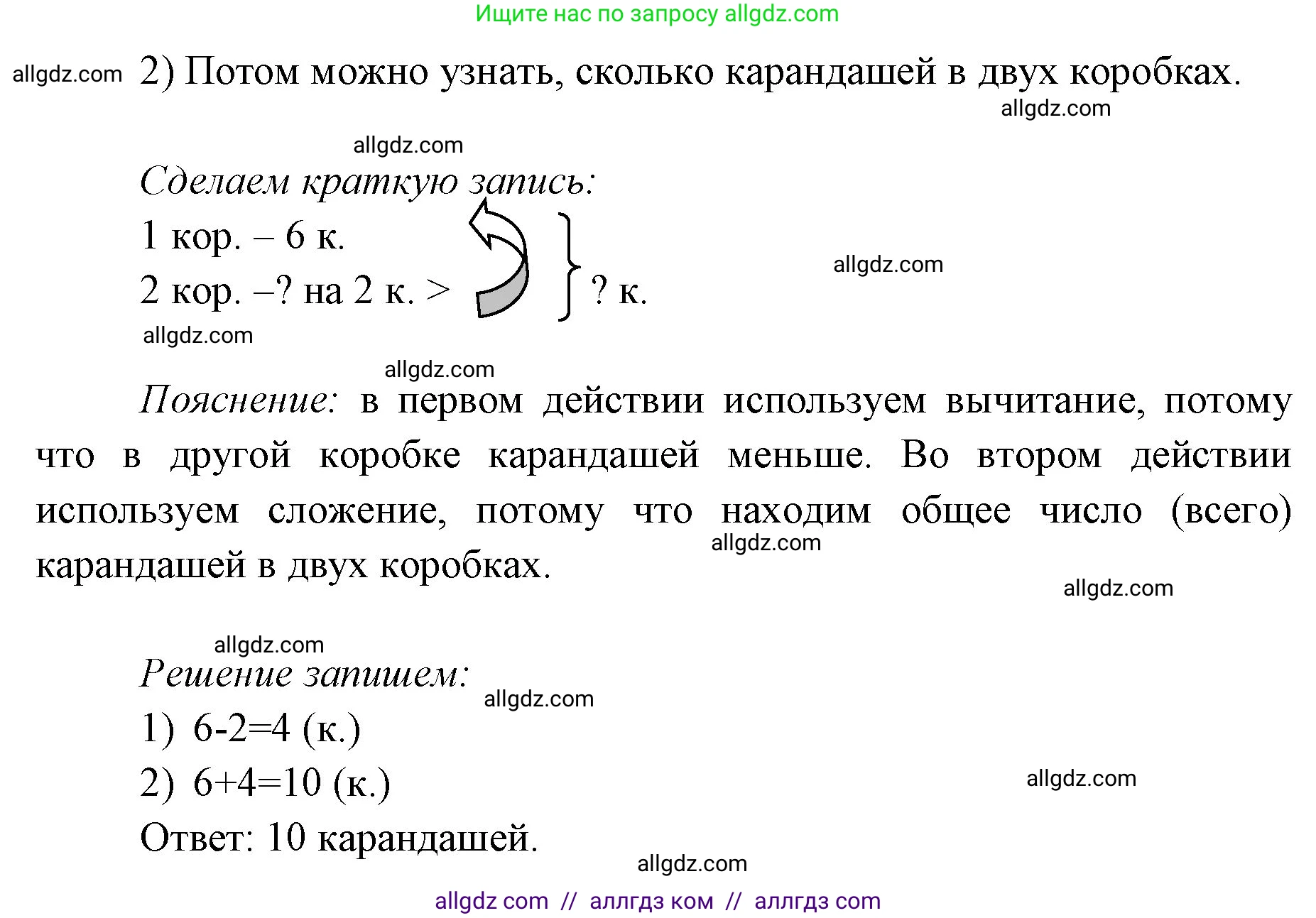 Математика, 1 класс Учебник, авторы: Моро Мария Игнатьевна, Волкова Светлана Ивановна, Степанова Светлана Вячеславовна, издательство Просвещение, Москва, 2023, белого цвета, Часть 2, страница 63, номер 2, Решение (продолжение 2)