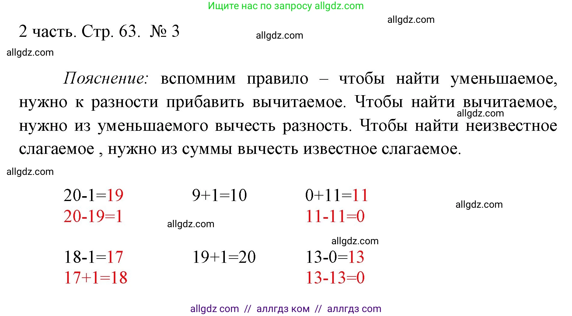 Математика, 1 класс Учебник, авторы: Моро Мария Игнатьевна, Волкова Светлана Ивановна, Степанова Светлана Вячеславовна, издательство Просвещение, Москва, 2023, белого цвета, Часть 2, страница 63, номер 3, Решение
