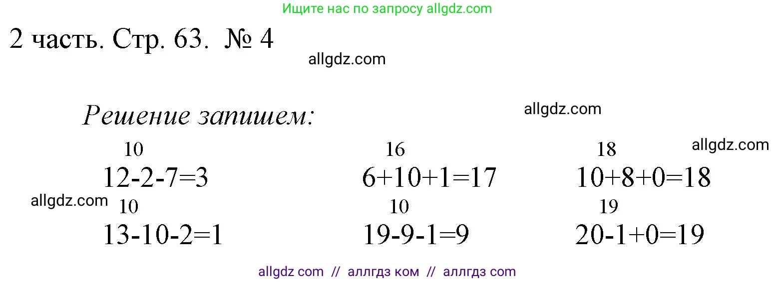 Математика, 1 класс Учебник, авторы: Моро Мария Игнатьевна, Волкова Светлана Ивановна, Степанова Светлана Вячеславовна, издательство Просвещение, Москва, 2023, белого цвета, Часть 2, страница 63, номер 4, Решение