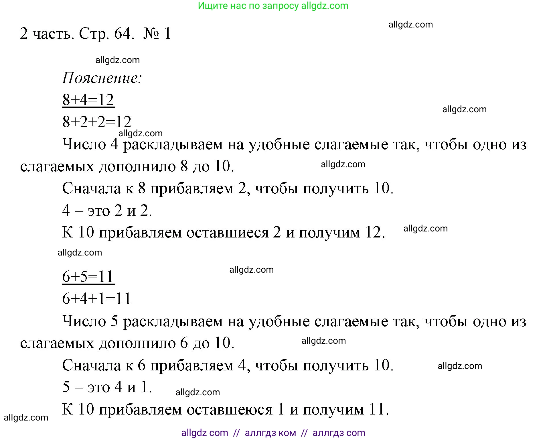 Математика, 1 класс Учебник, авторы: Моро Мария Игнатьевна, Волкова Светлана Ивановна, Степанова Светлана Вячеславовна, издательство Просвещение, Москва, 2023, белого цвета, Часть 2, страница 64, номер 1, Решение