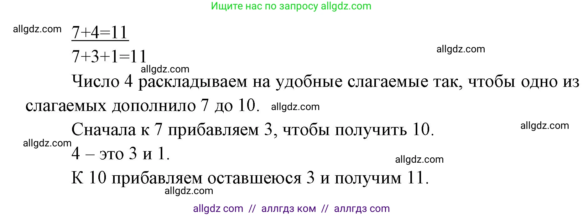Математика, 1 класс Учебник, авторы: Моро Мария Игнатьевна, Волкова Светлана Ивановна, Степанова Светлана Вячеславовна, издательство Просвещение, Москва, 2023, белого цвета, Часть 2, страница 64, номер 1, Решение (продолжение 2)