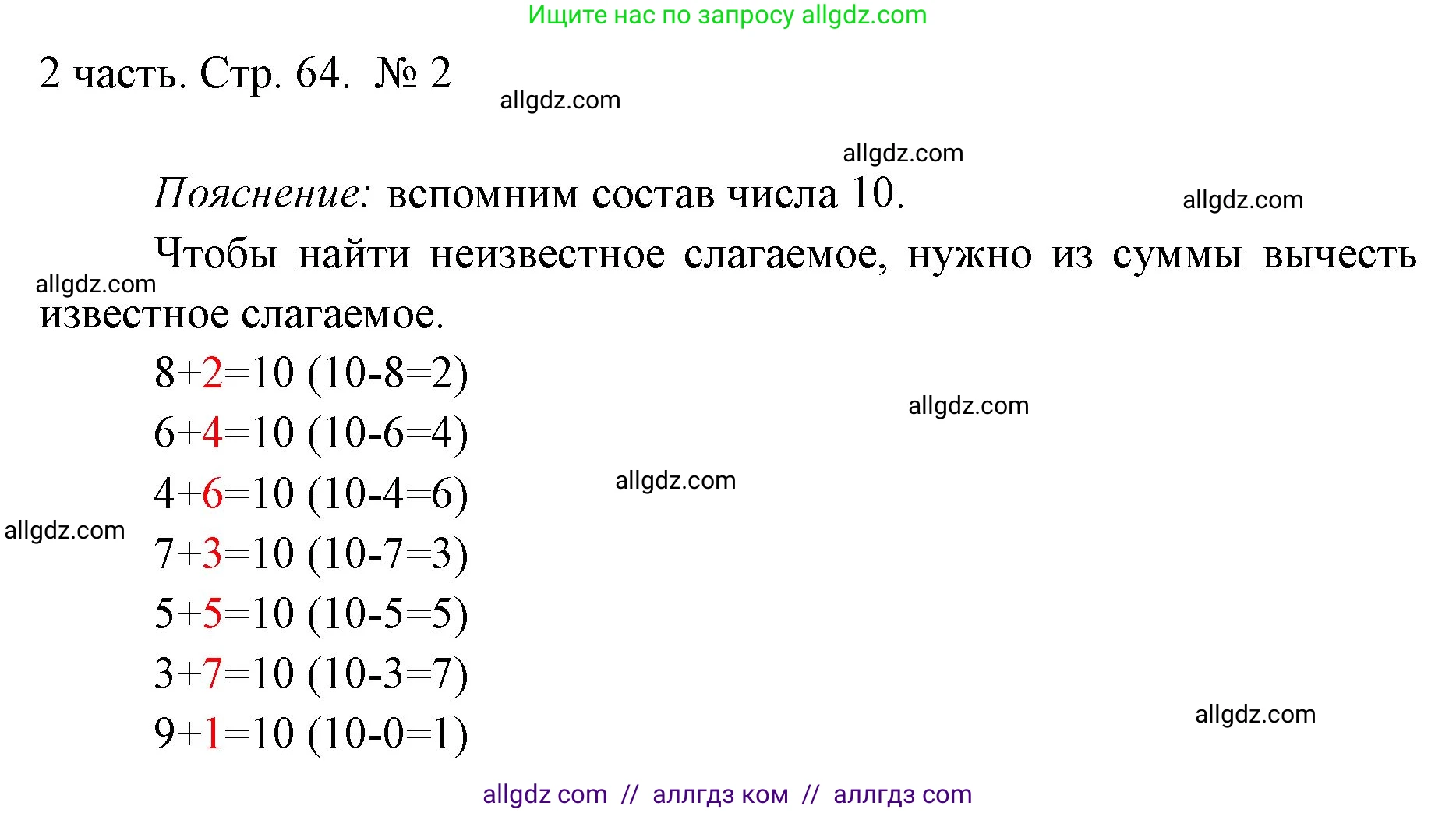 Математика, 1 класс Учебник, авторы: Моро Мария Игнатьевна, Волкова Светлана Ивановна, Степанова Светлана Вячеславовна, издательство Просвещение, Москва, 2023, белого цвета, Часть 2, страница 64, номер 2, Решение