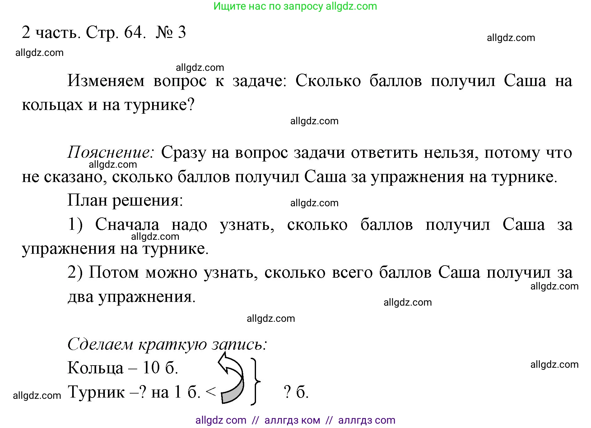 Математика, 1 класс Учебник, авторы: Моро Мария Игнатьевна, Волкова Светлана Ивановна, Степанова Светлана Вячеславовна, издательство Просвещение, Москва, 2023, белого цвета, Часть 2, страница 64, номер 3, Решение