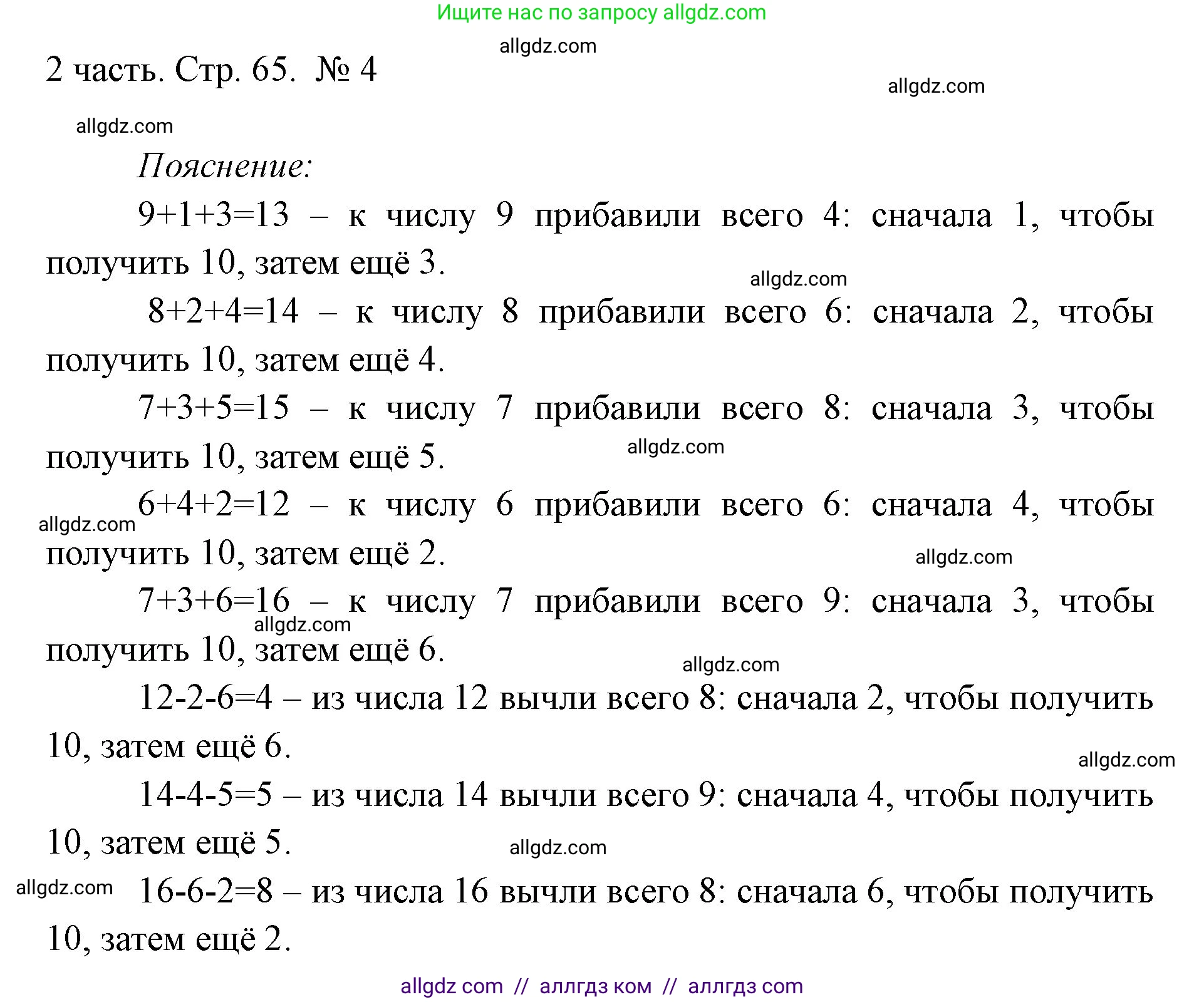 Математика, 1 класс Учебник, авторы: Моро Мария Игнатьевна, Волкова Светлана Ивановна, Степанова Светлана Вячеславовна, издательство Просвещение, Москва, 2023, белого цвета, Часть 2, страница 65, номер 4, Решение
