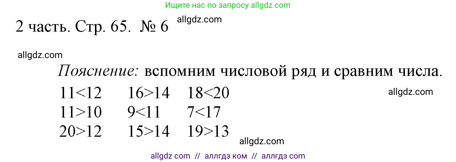 Математика, 1 класс Учебник, авторы: Моро Мария Игнатьевна, Волкова Светлана Ивановна, Степанова Светлана Вячеславовна, издательство Просвещение, Москва, 2023, белого цвета, Часть 2, страница 65, номер 6, Решение