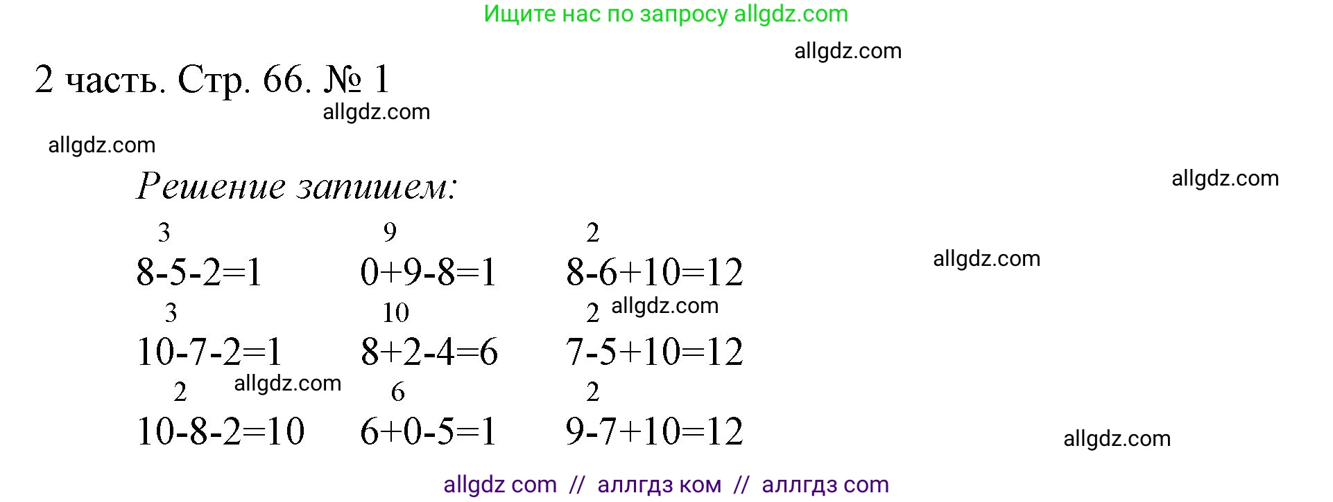 Математика, 1 класс Учебник, авторы: Моро Мария Игнатьевна, Волкова Светлана Ивановна, Степанова Светлана Вячеславовна, издательство Просвещение, Москва, 2023, белого цвета, Часть 2, страница 66, номер 1, Решение