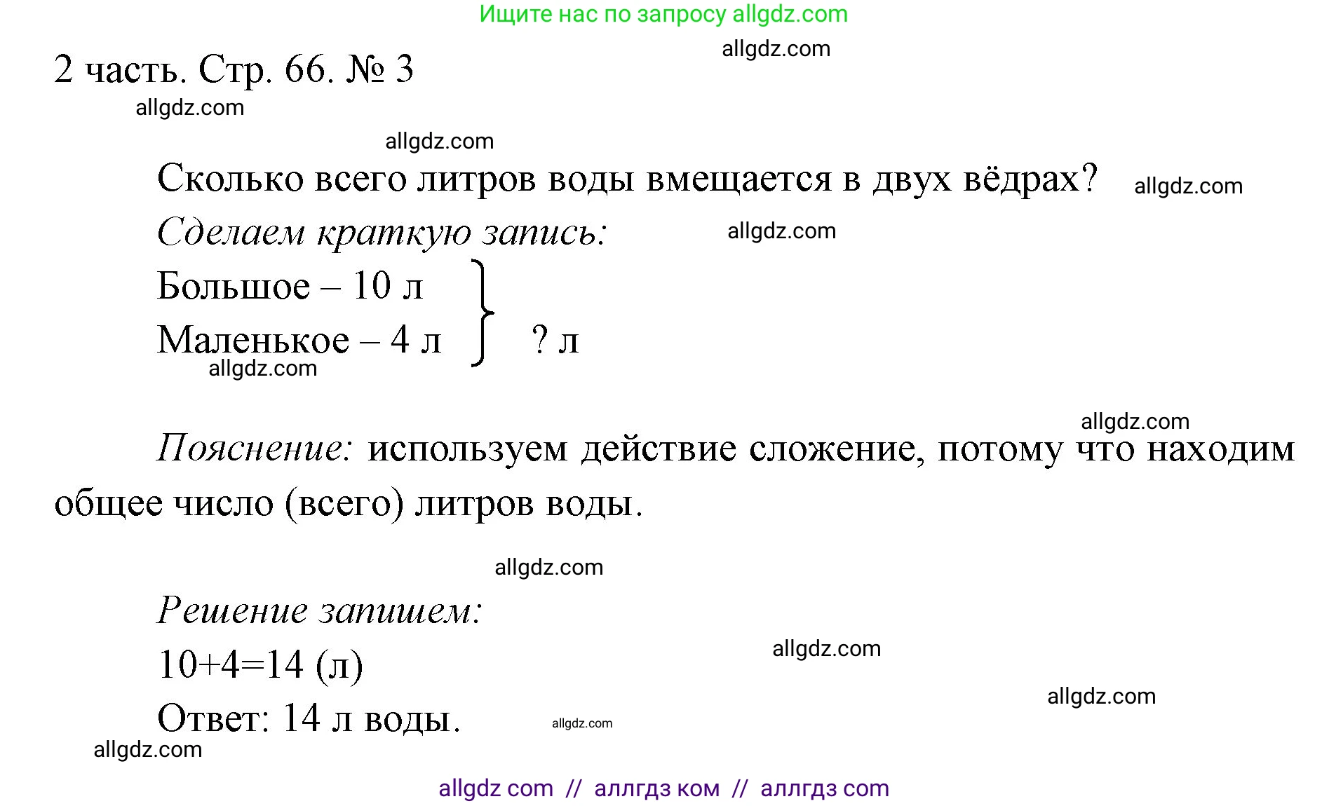 Математика, 1 класс Учебник, авторы: Моро Мария Игнатьевна, Волкова Светлана Ивановна, Степанова Светлана Вячеславовна, издательство Просвещение, Москва, 2023, белого цвета, Часть 2, страница 66, номер 3, Решение