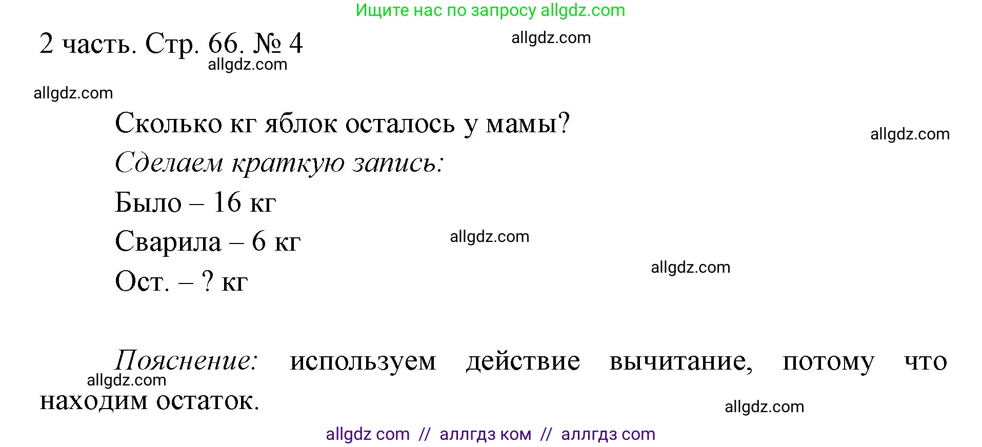 Математика, 1 класс Учебник, авторы: Моро Мария Игнатьевна, Волкова Светлана Ивановна, Степанова Светлана Вячеславовна, издательство Просвещение, Москва, 2023, белого цвета, Часть 2, страница 66, номер 4, Решение